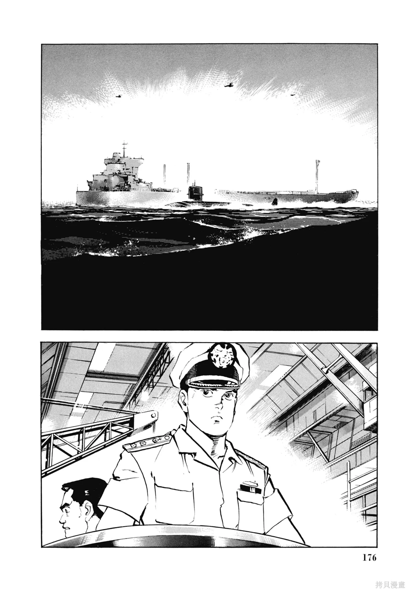 沉默的艦隊,新装版5卷,第178张