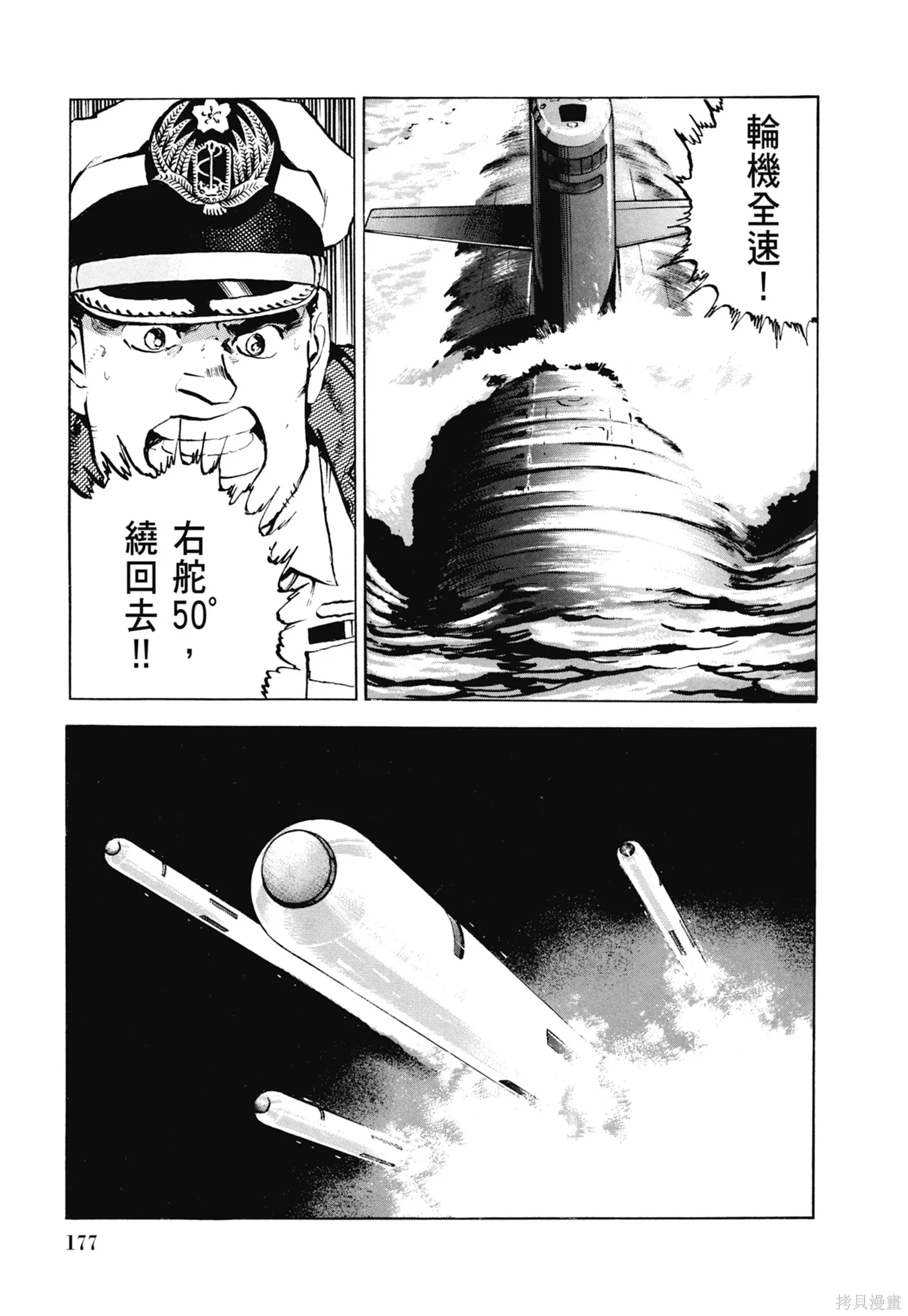 沉默的艦隊,新装版5卷,第179张