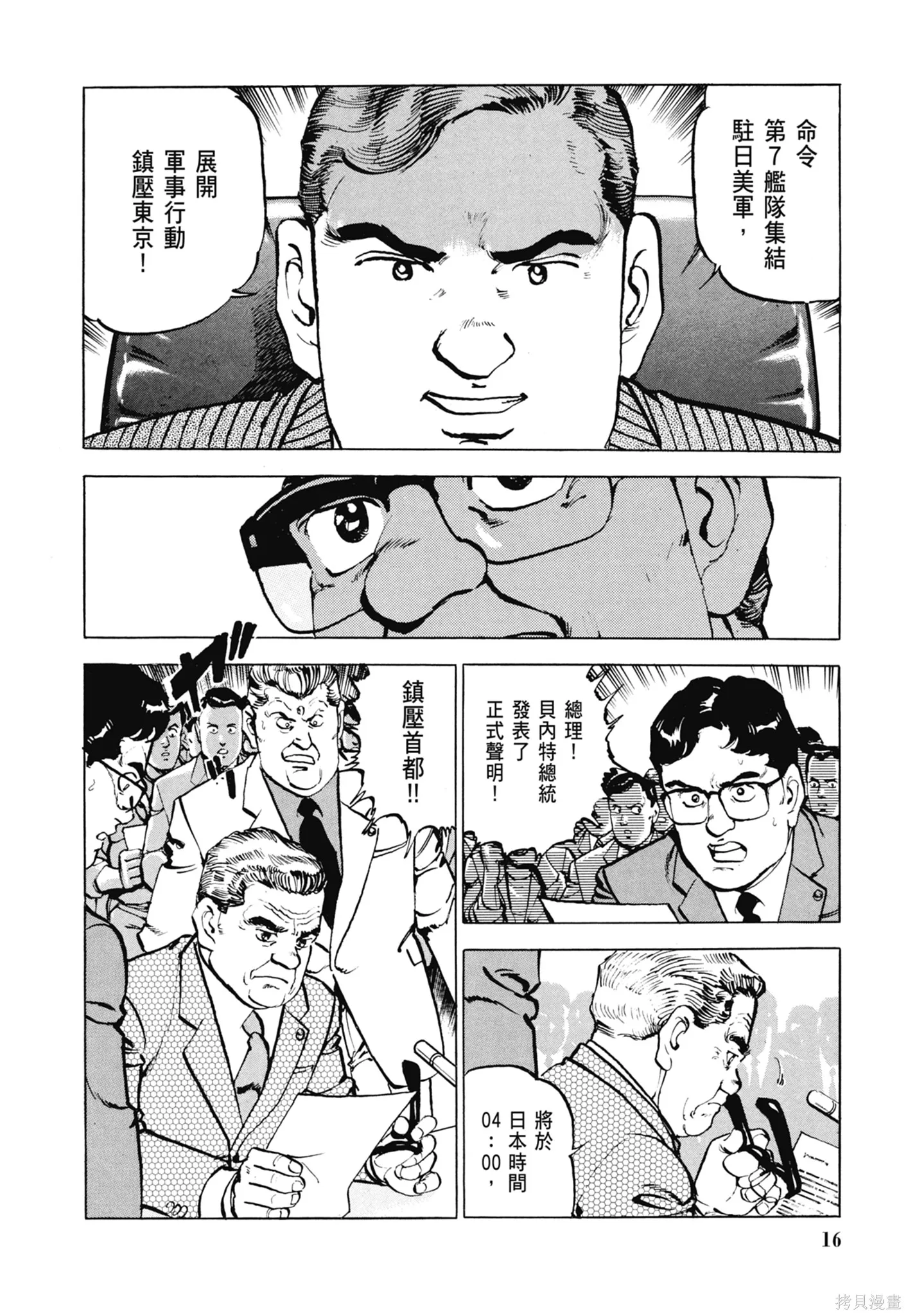 沉默的艦隊,新装版5卷,第18张