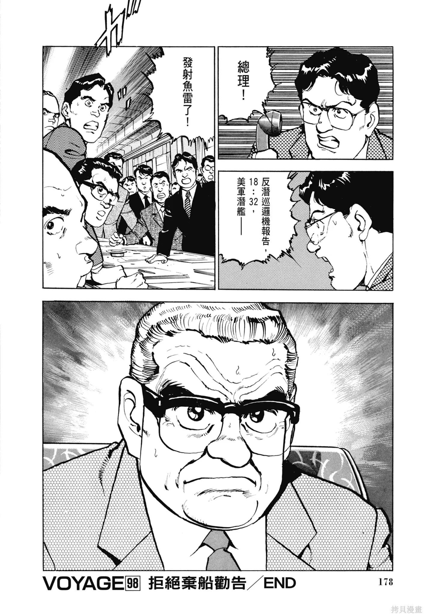 沉默的艦隊,新装版5卷,第180张