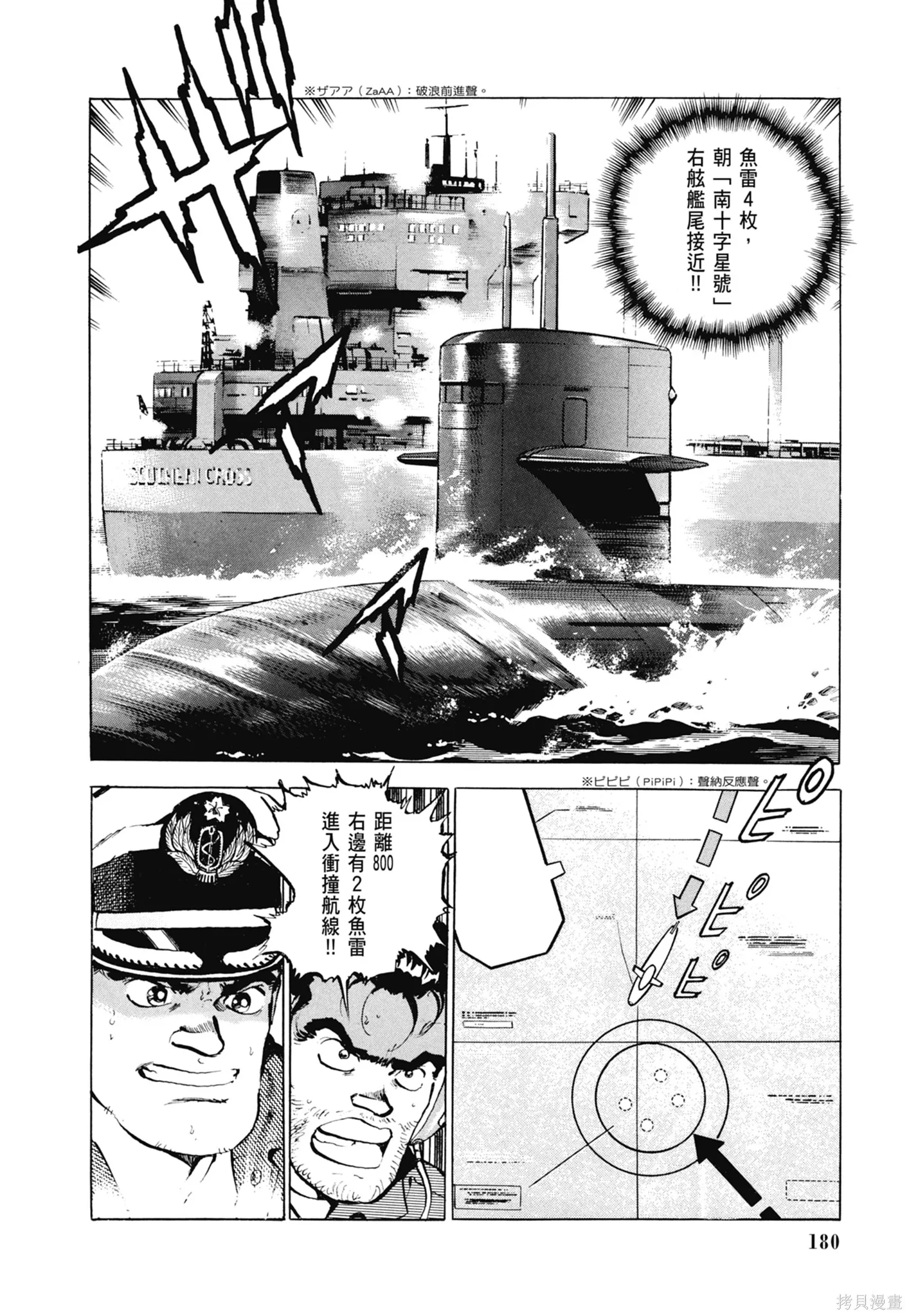 沉默的艦隊,新装版5卷,第182张