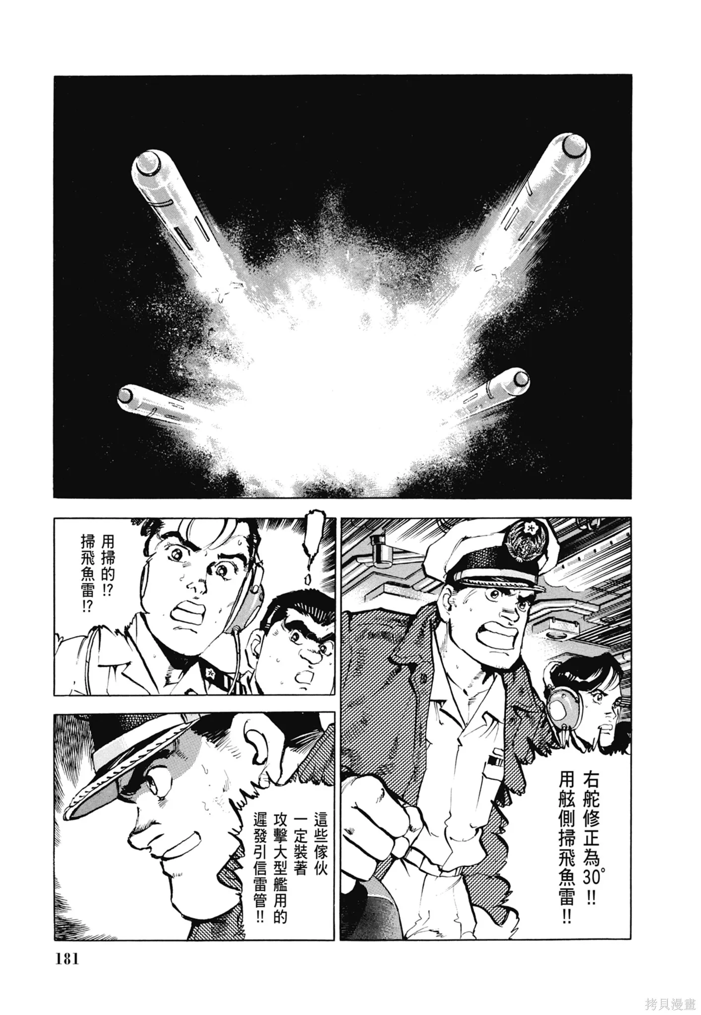 沉默的艦隊,新装版5卷,第183张