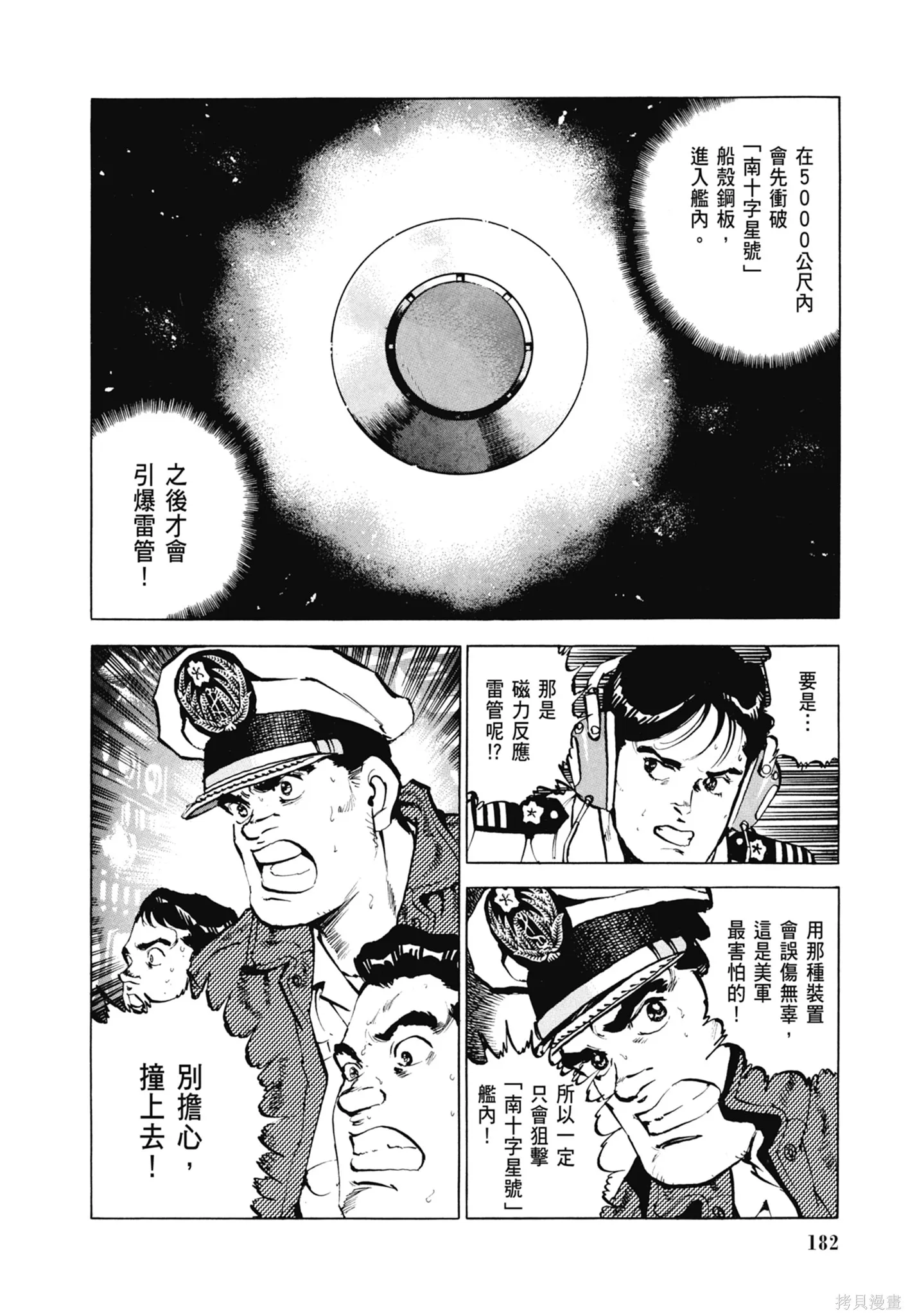 沉默的艦隊,新装版5卷,第184张