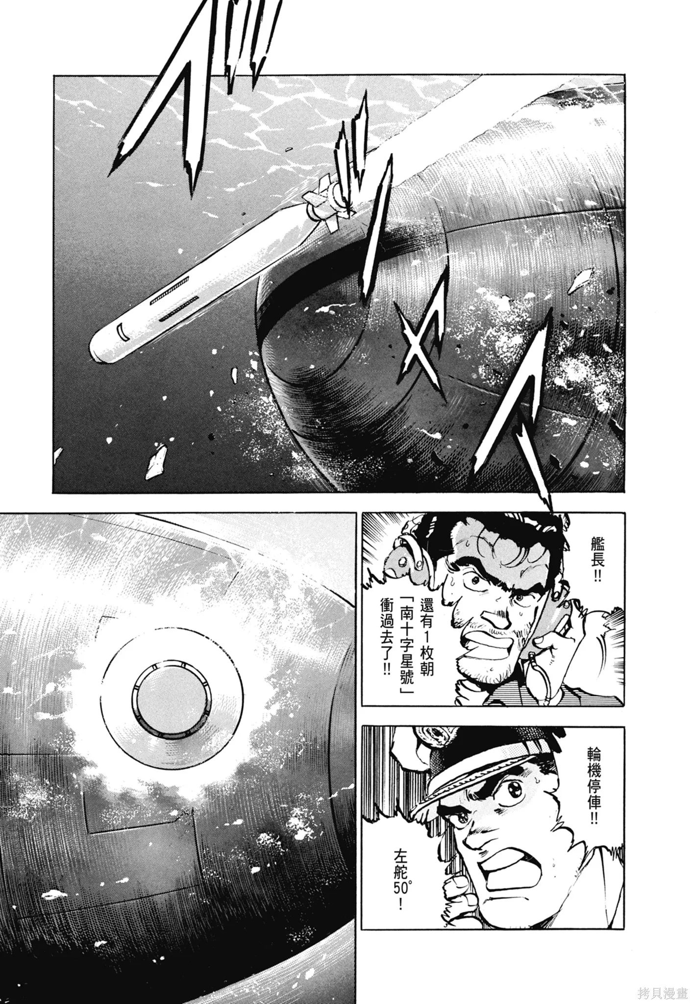 沉默的艦隊,新装版5卷,第187张