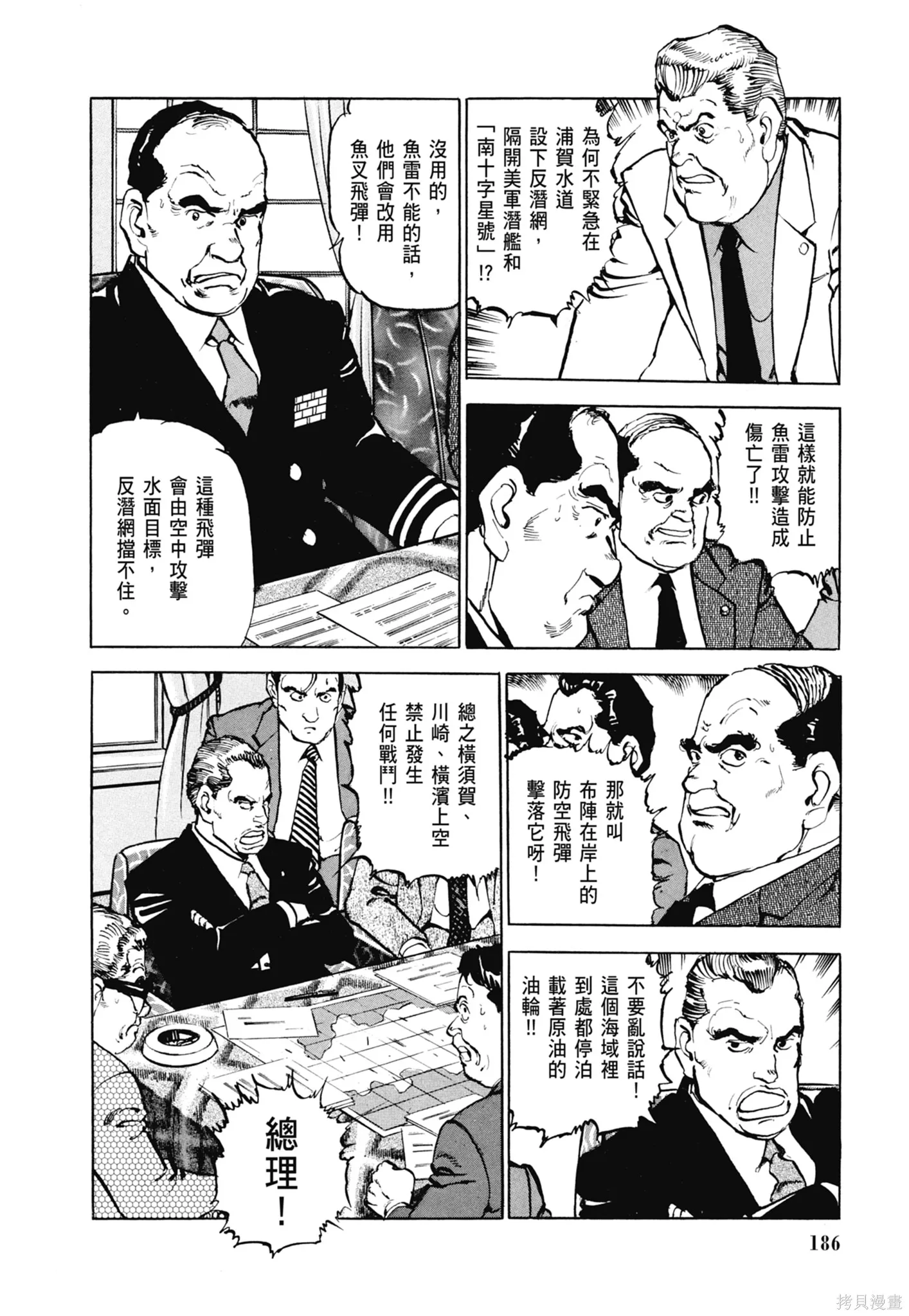 沉默的艦隊,新装版5卷,第188张