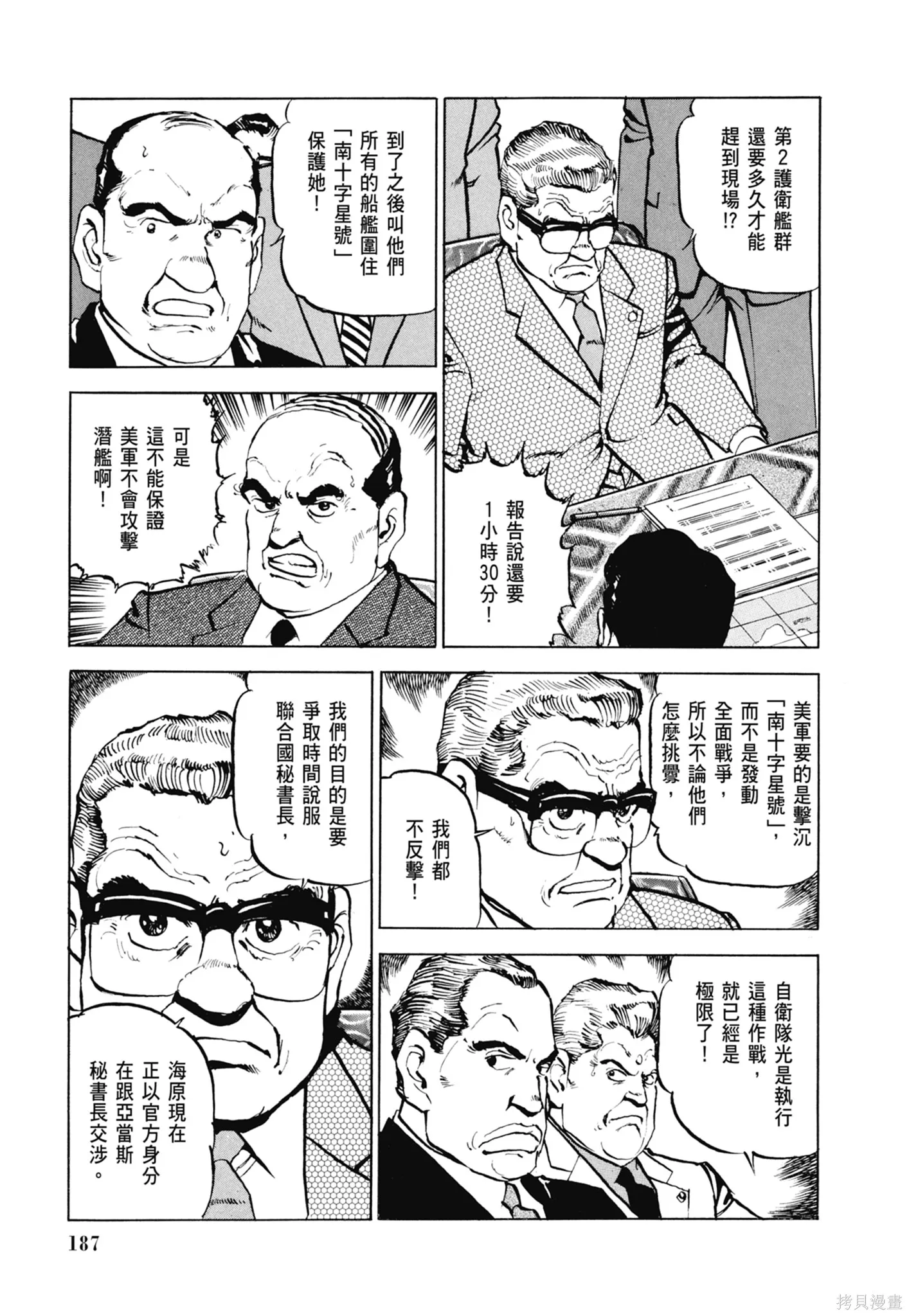 沉默的艦隊,新装版5卷,第189张