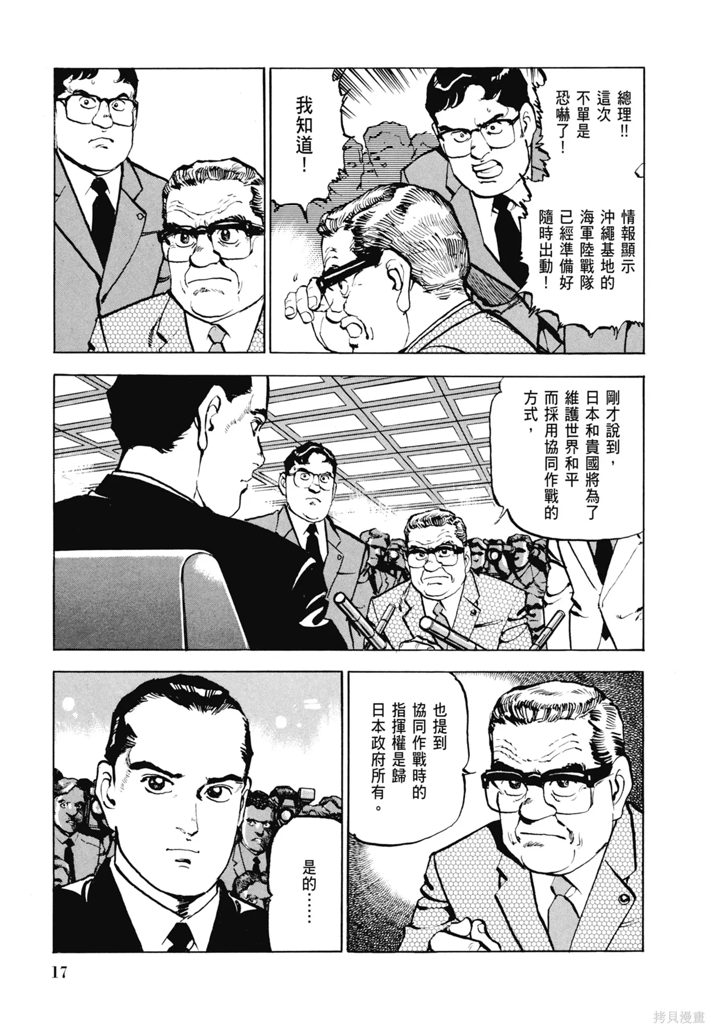 沉默的艦隊,新装版5卷,第19张