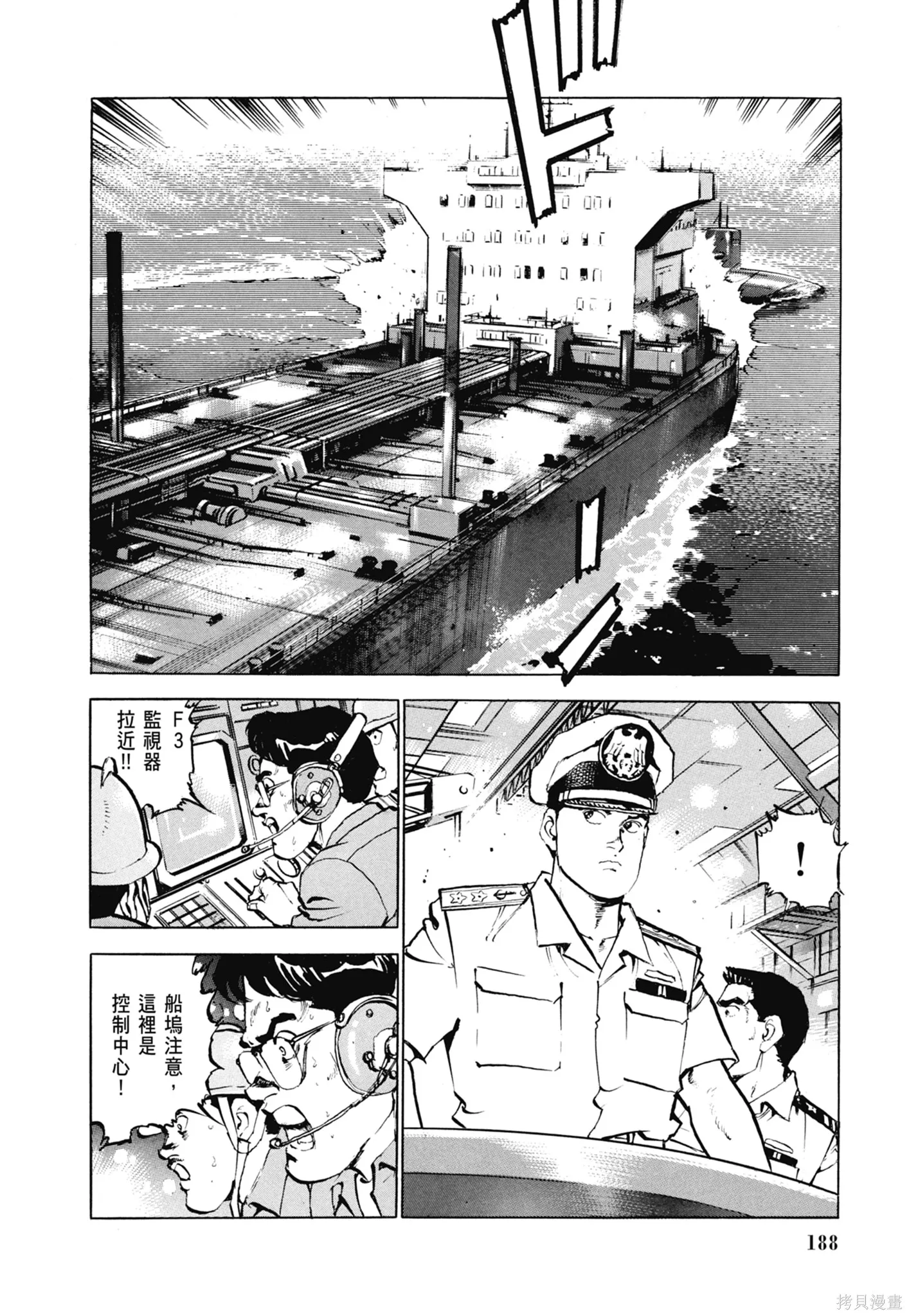 沉默的艦隊,新装版5卷,第190张
