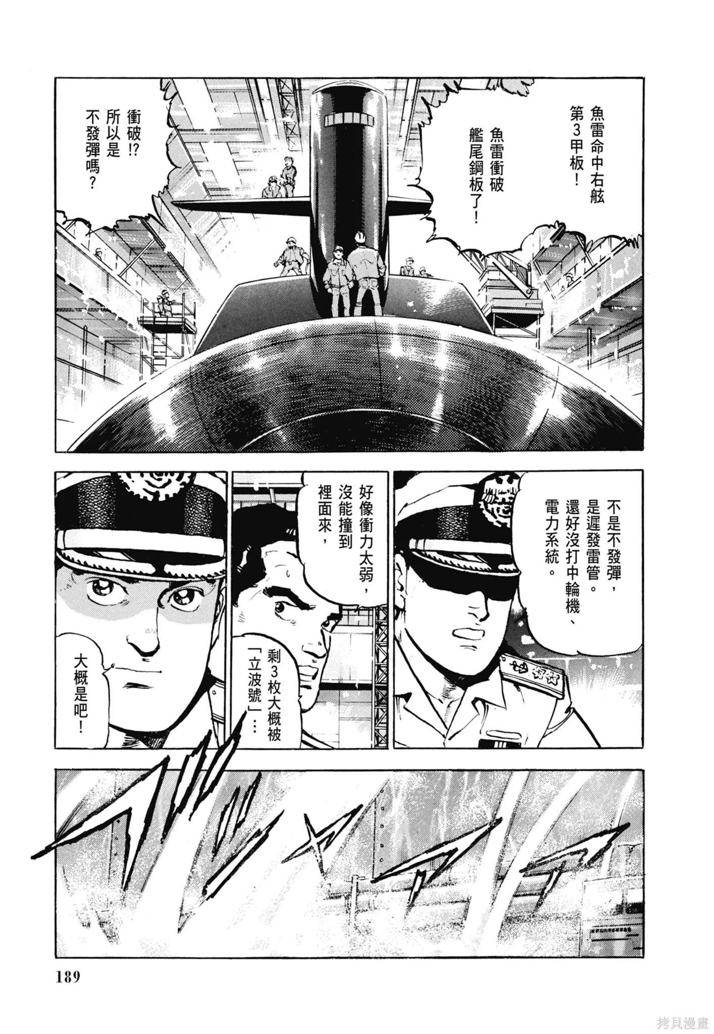 沉默的艦隊,新装版5卷,第191张