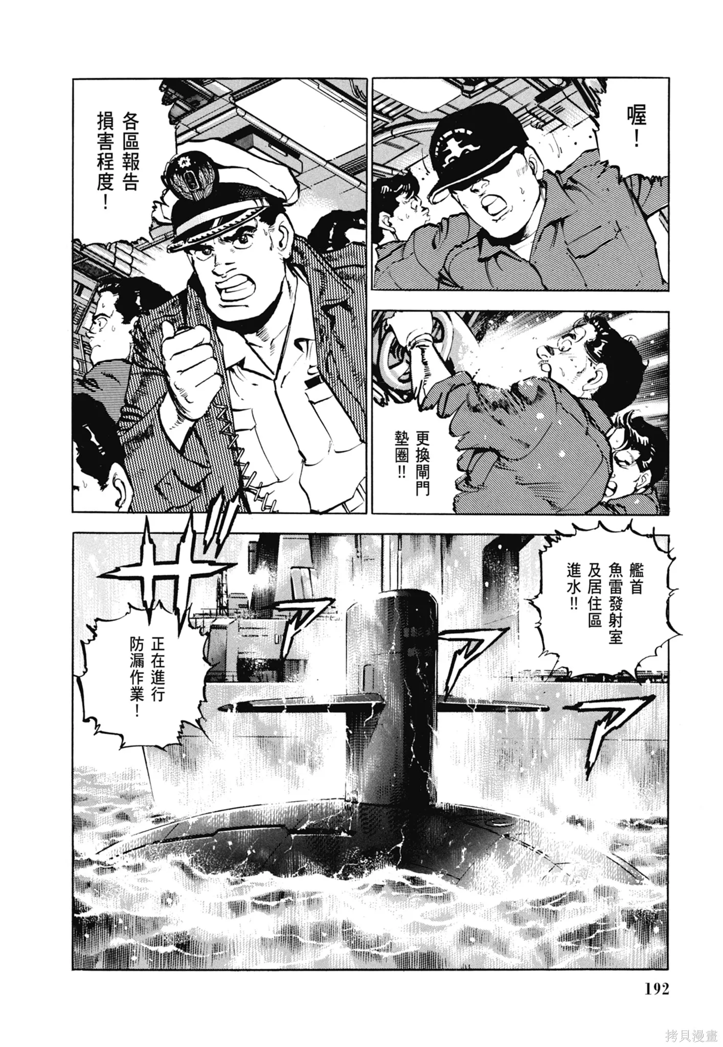 沉默的艦隊,新装版5卷,第194张