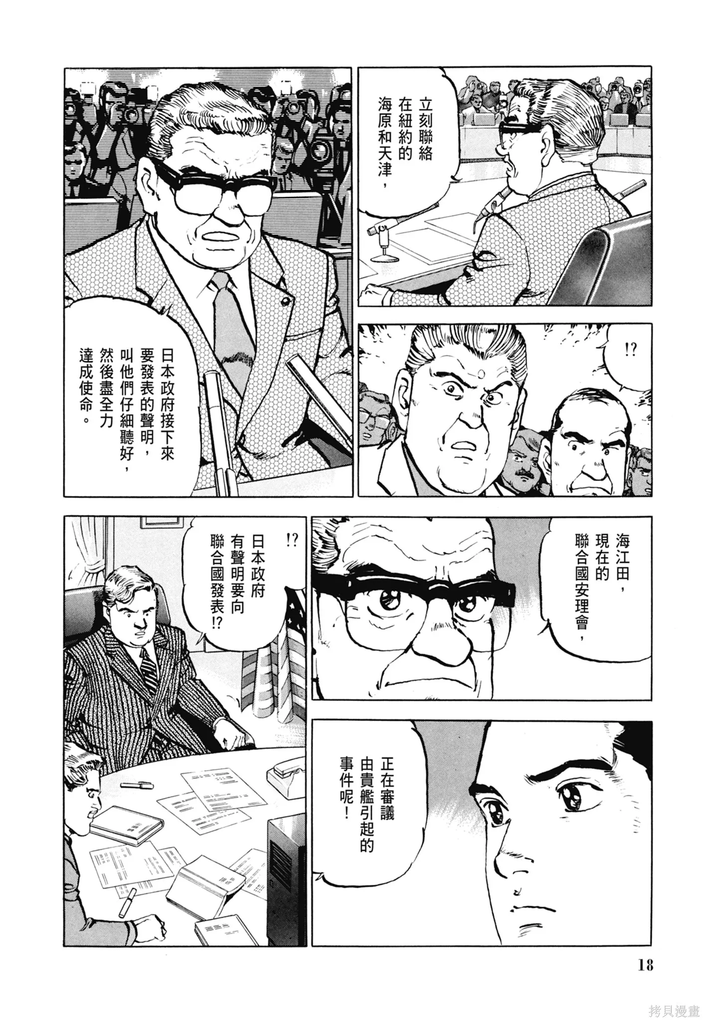 沉默的艦隊,新装版5卷,第20张
