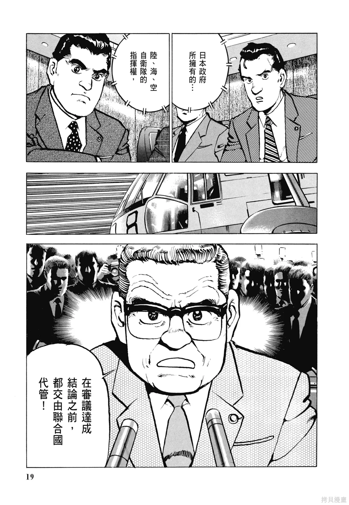 沉默的艦隊,新装版5卷,第21张