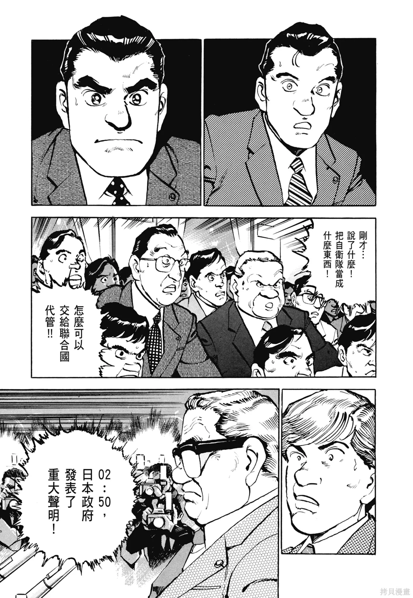 沉默的艦隊,新装版5卷,第23张