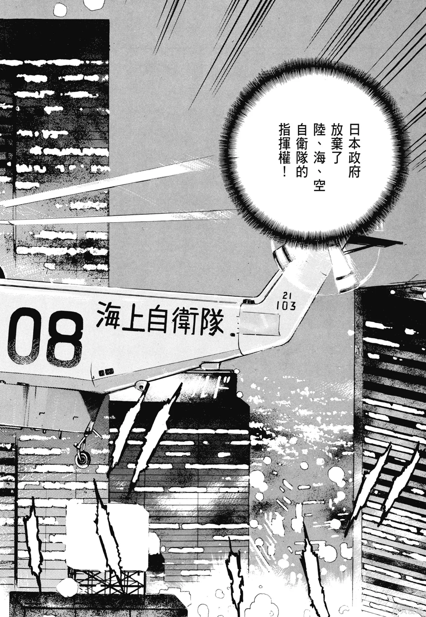 沉默的艦隊,新装版5卷,第24张