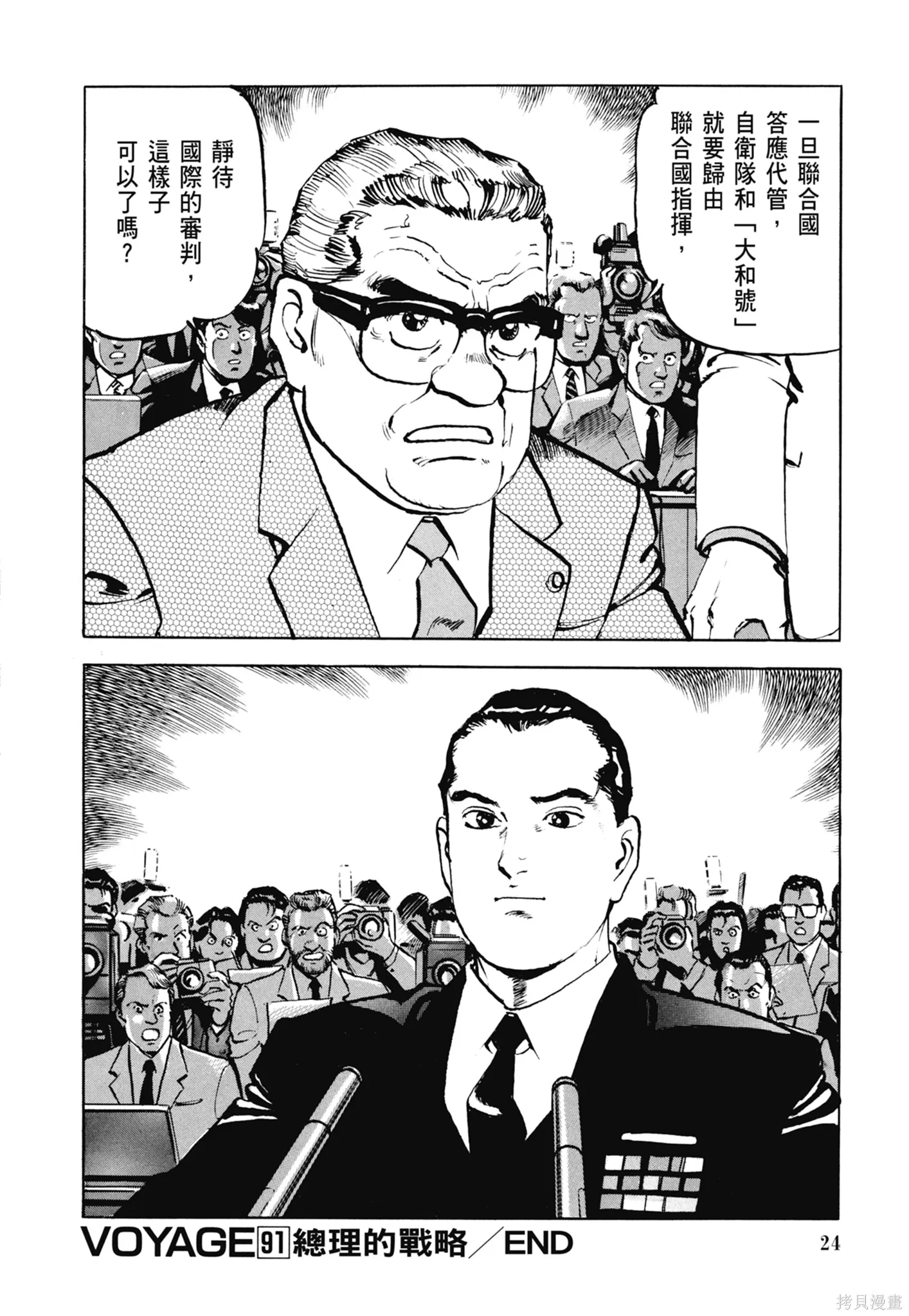 沉默的艦隊,新装版5卷,第26张