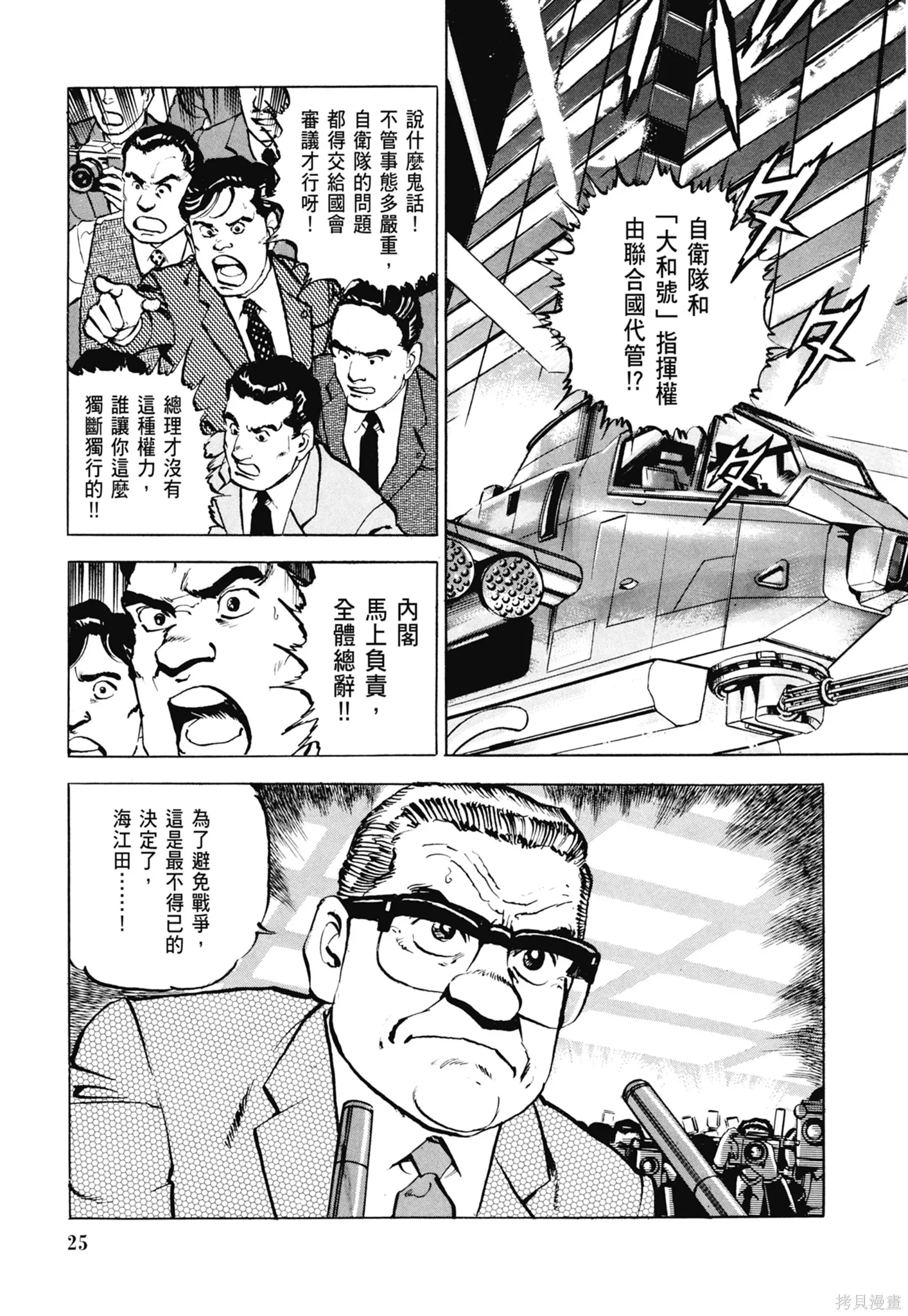 沉默的艦隊,新装版5卷,第27张