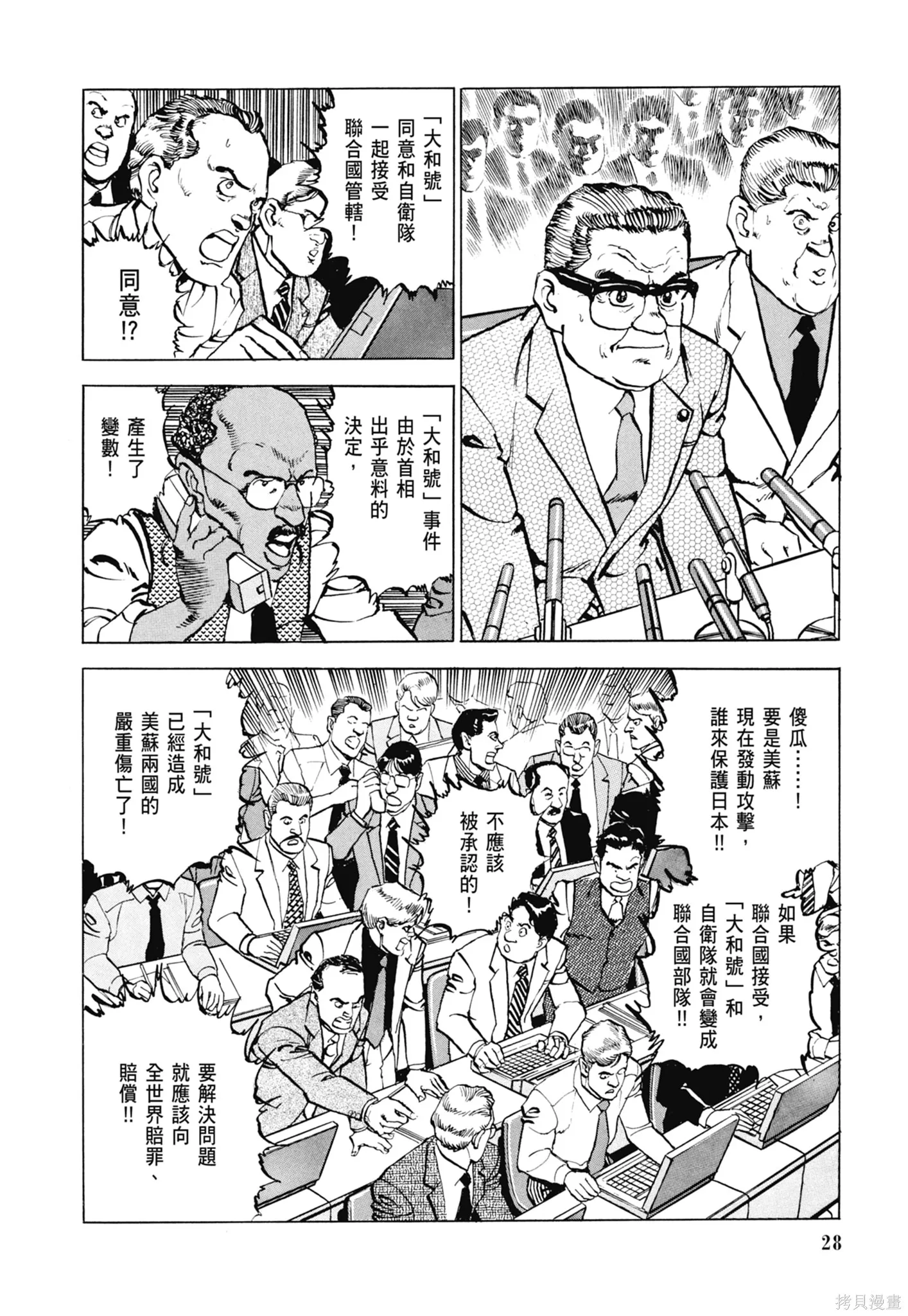 沉默的艦隊,新装版5卷,第30张