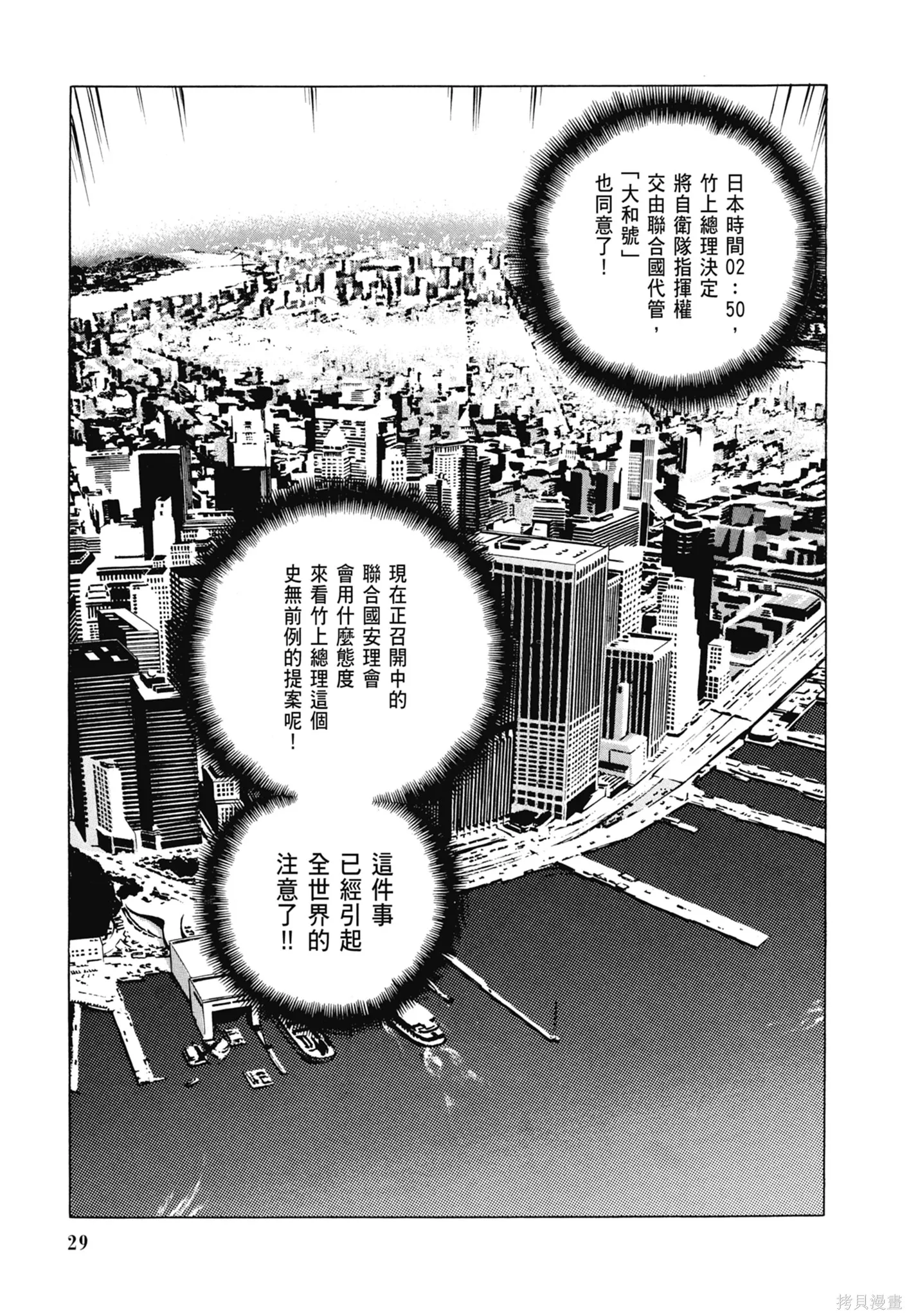 沉默的艦隊,新装版5卷,第31张