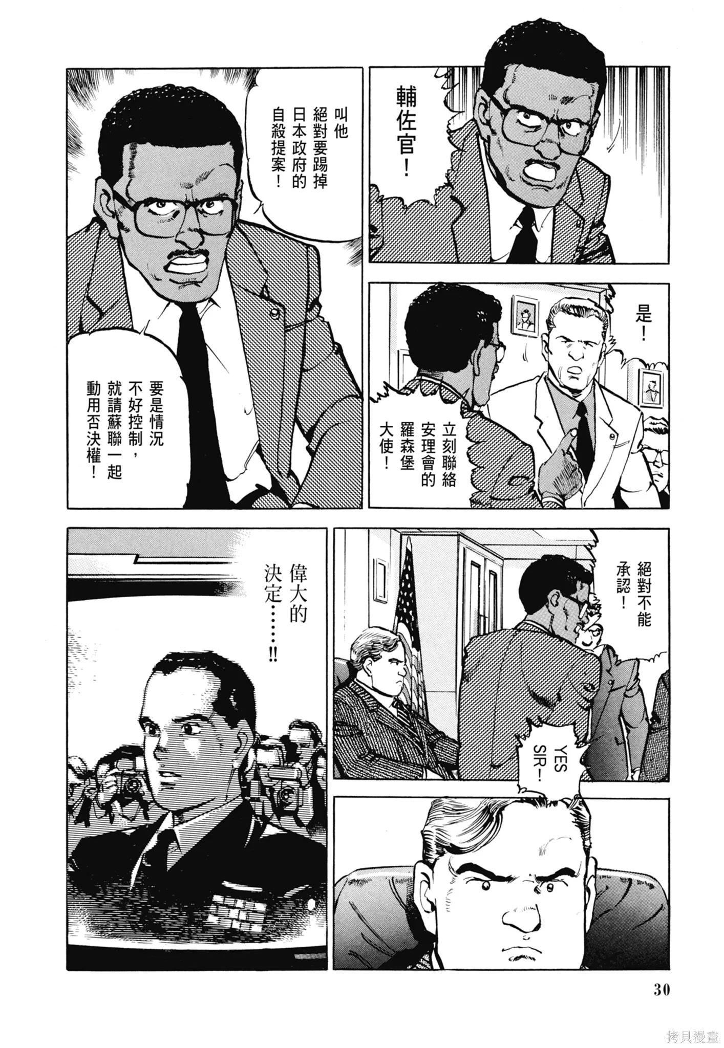 沉默的艦隊,新装版5卷,第32张