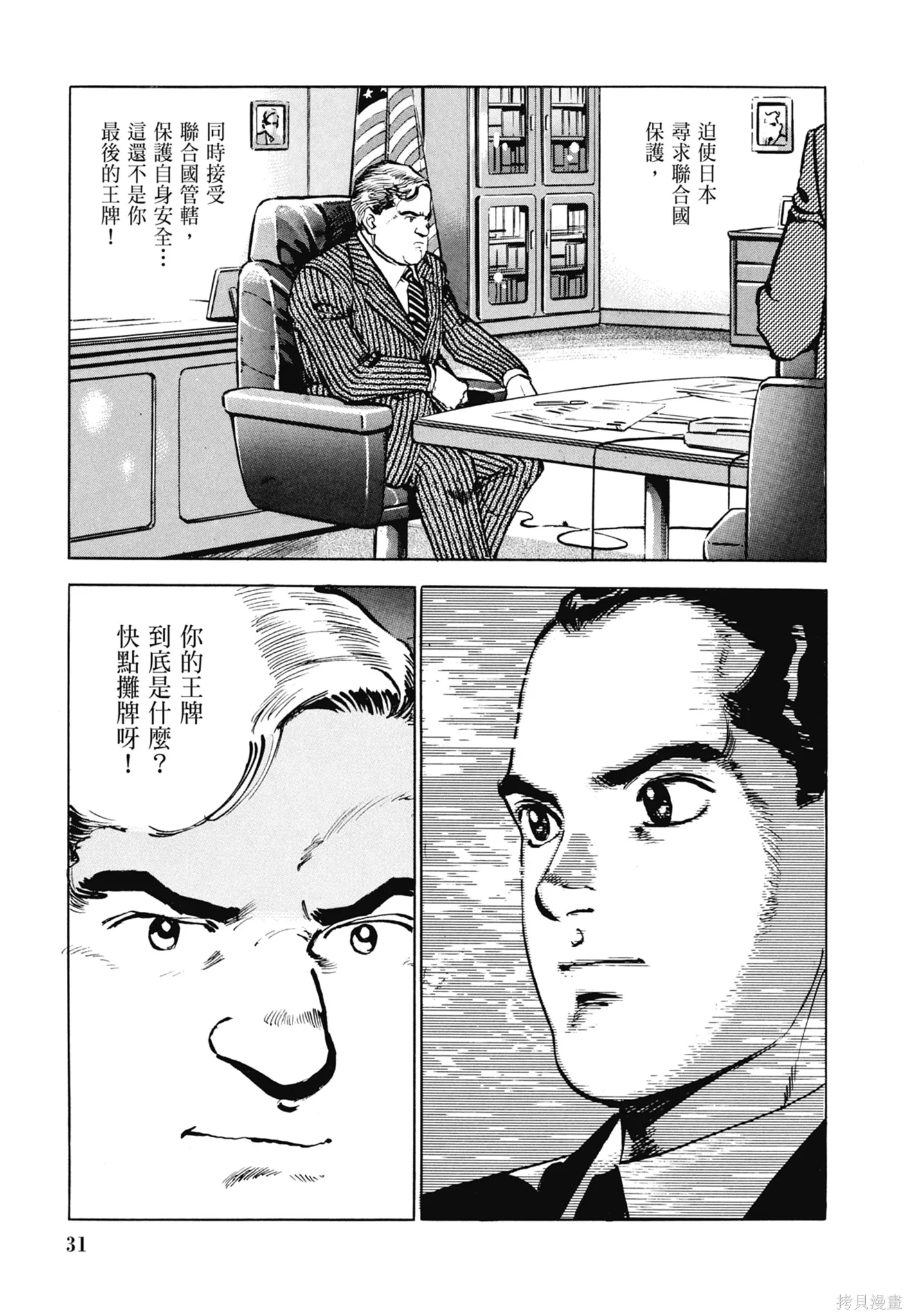 沉默的艦隊,新装版5卷,第33张