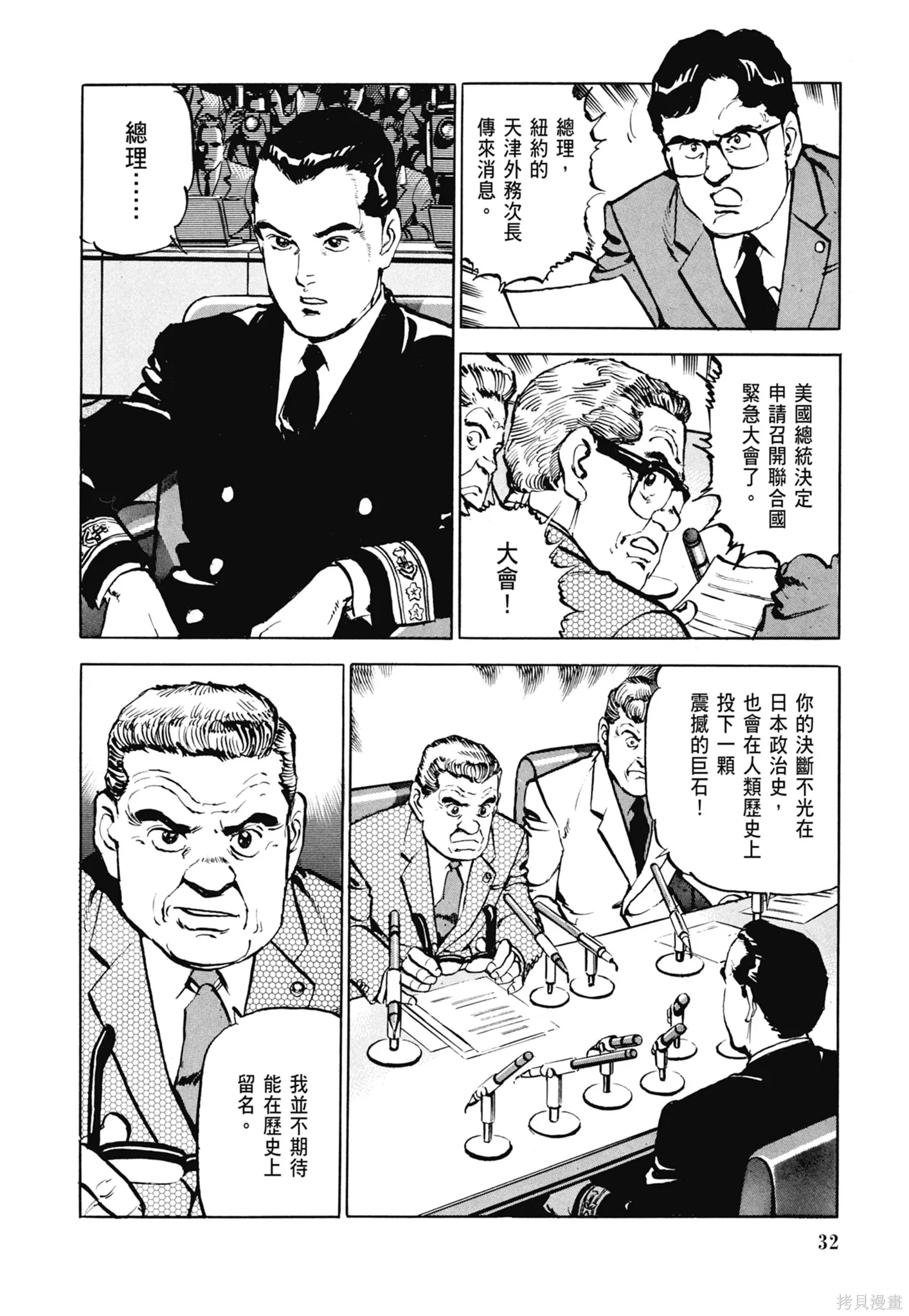 沉默的艦隊,新装版5卷,第34张