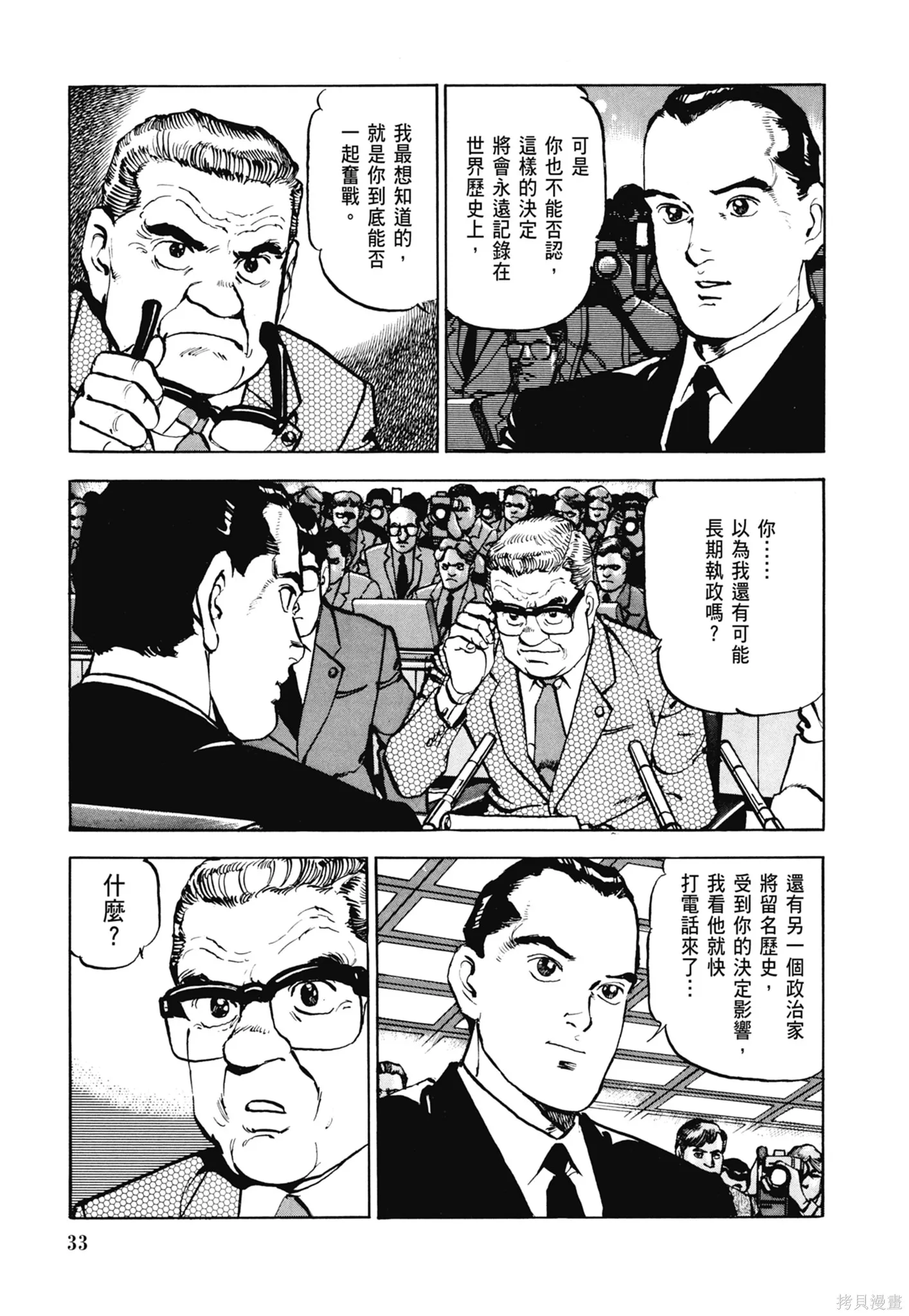沉默的艦隊,新装版5卷,第35张