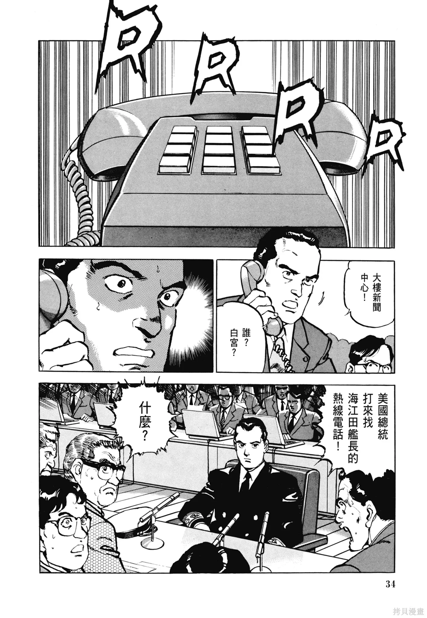 沉默的艦隊,新装版5卷,第36张