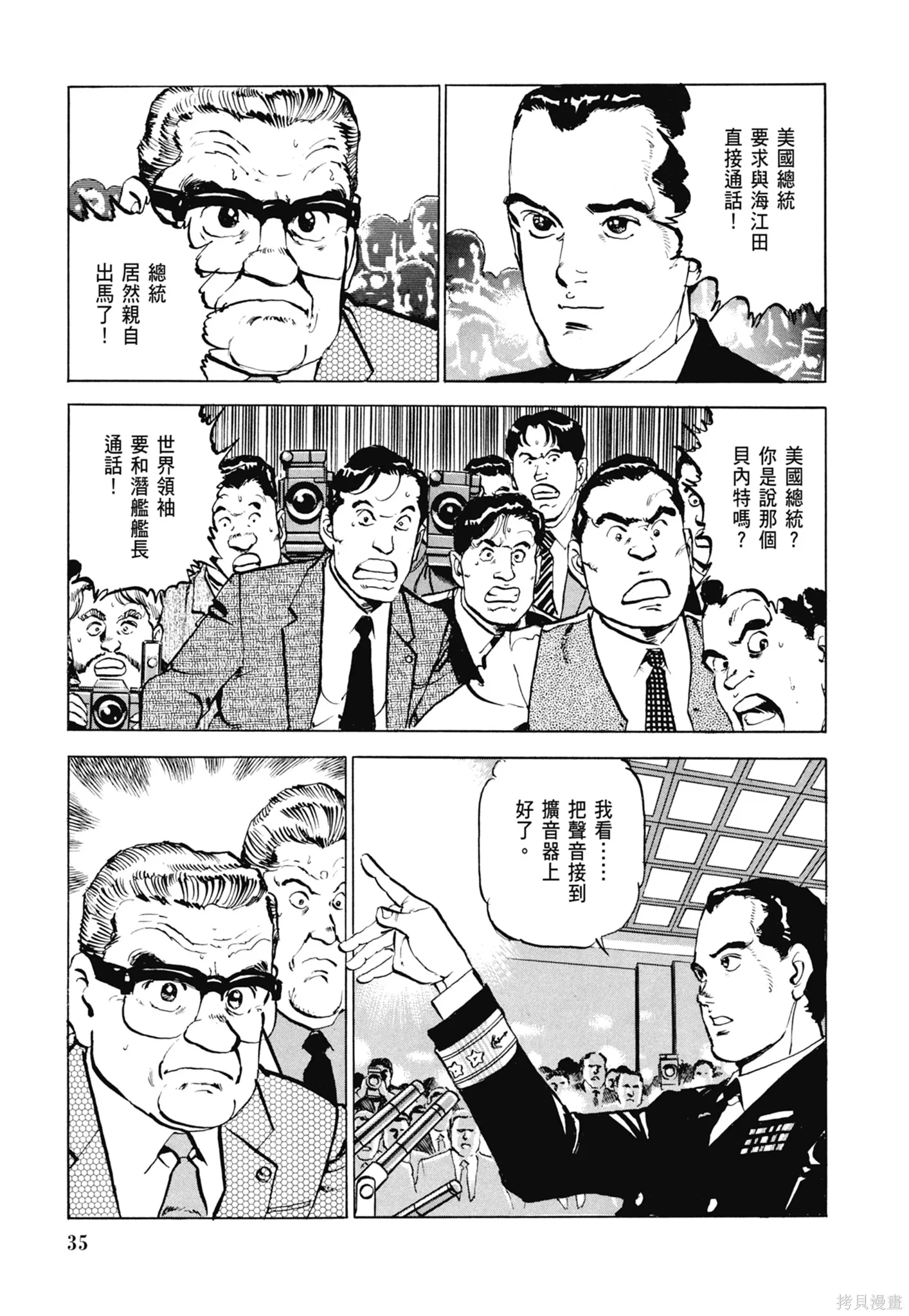 沉默的艦隊,新装版5卷,第37张