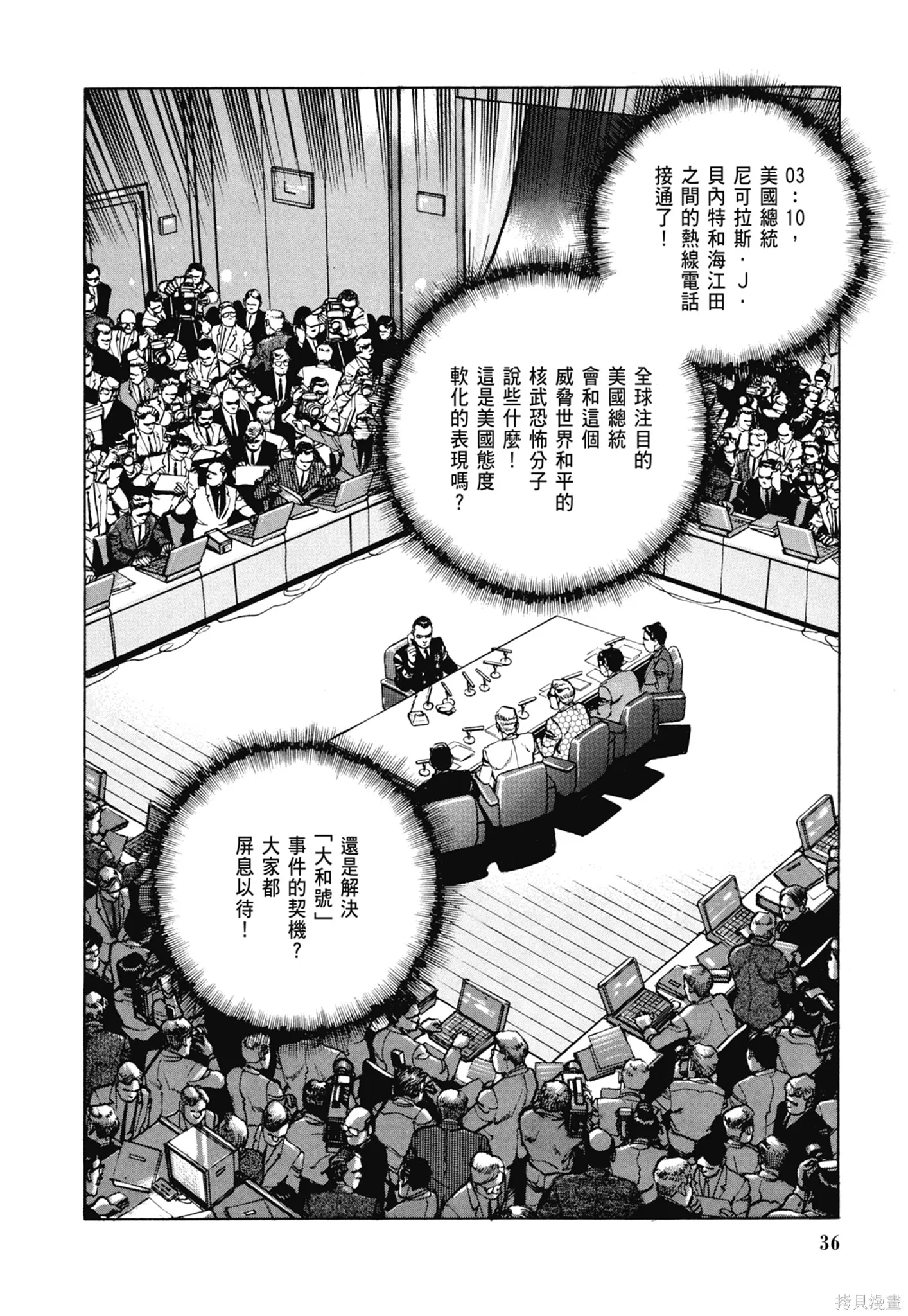 沉默的艦隊,新装版5卷,第38张