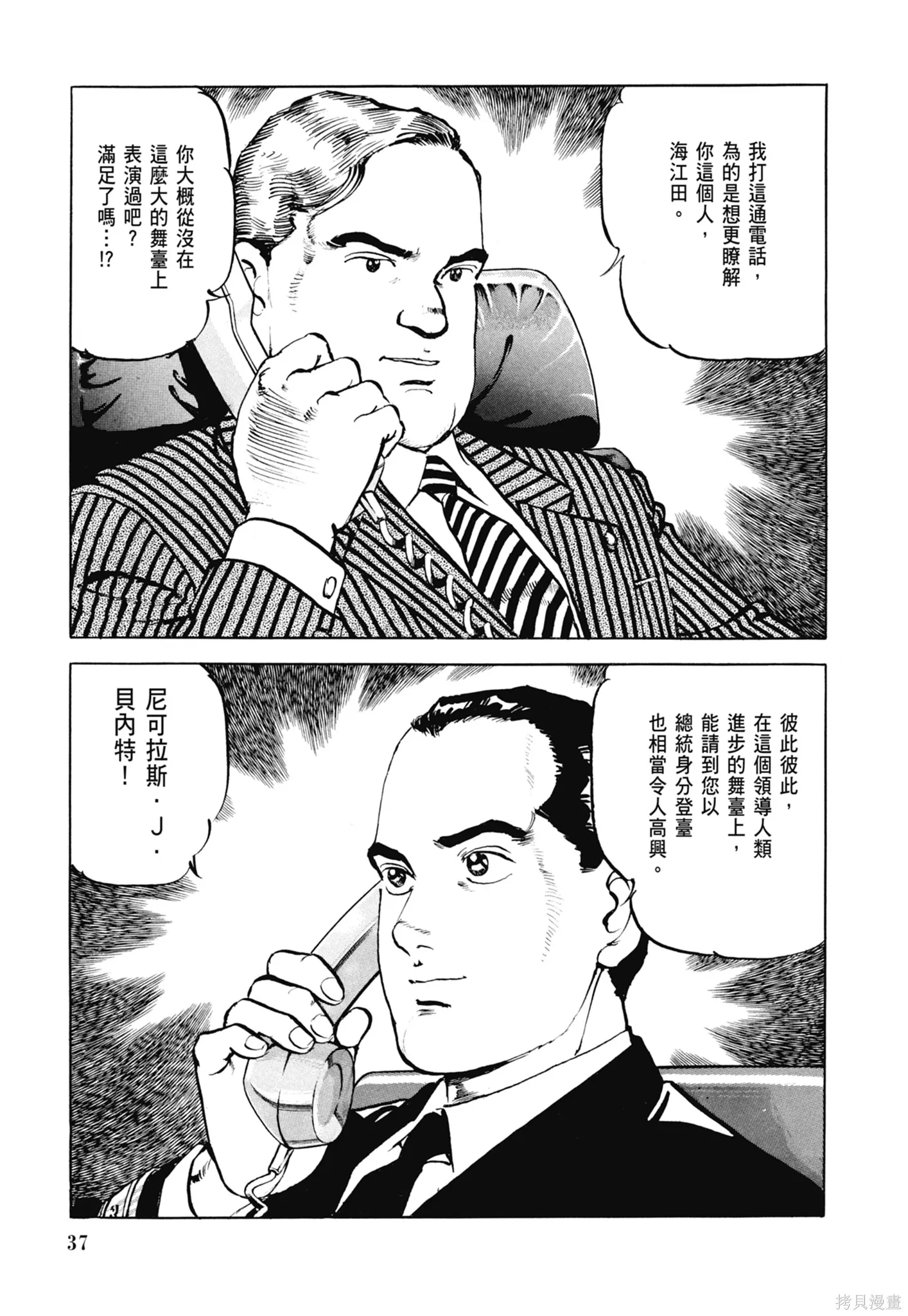 沉默的艦隊,新装版5卷,第39张