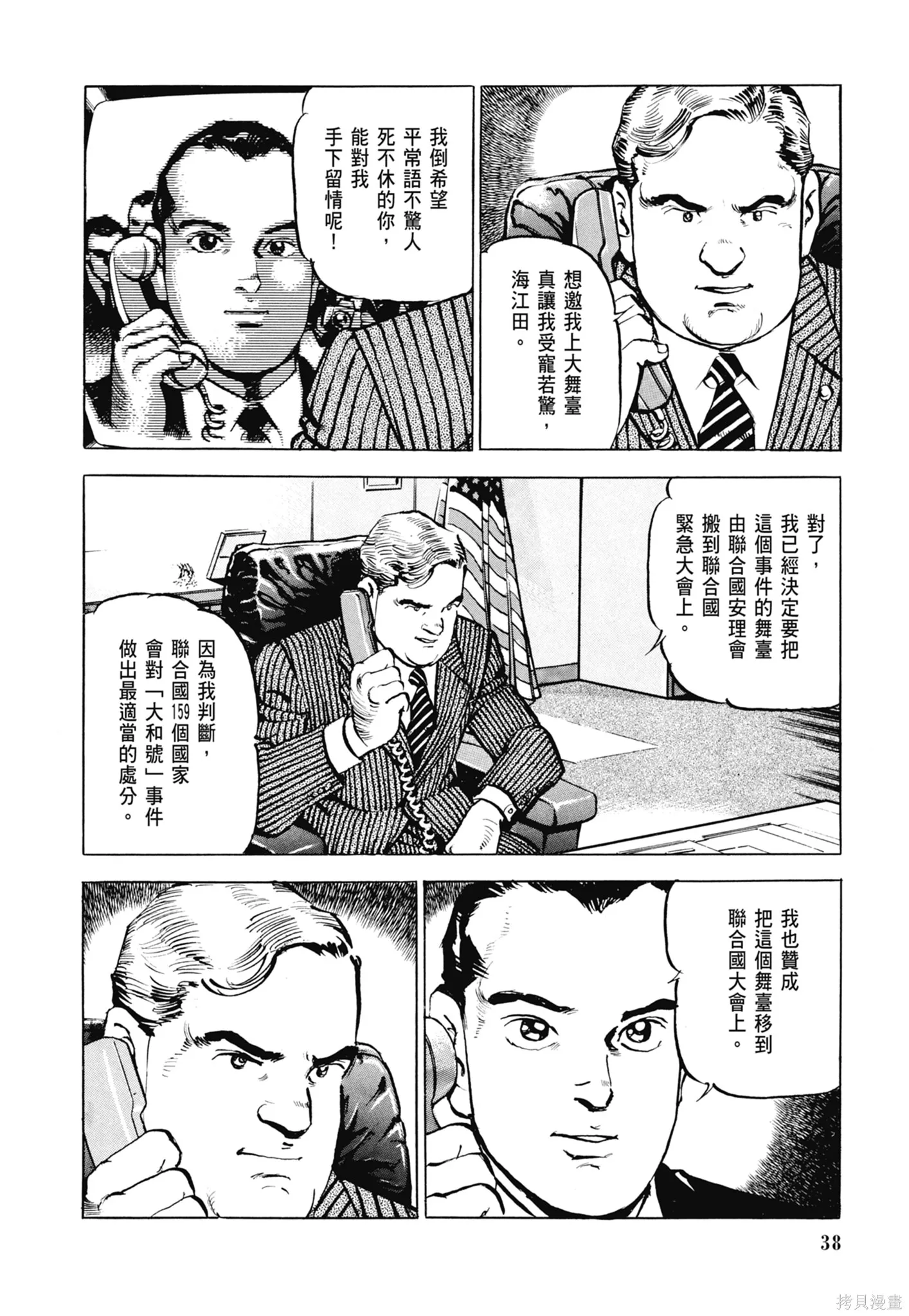 沉默的艦隊,新装版5卷,第40张
