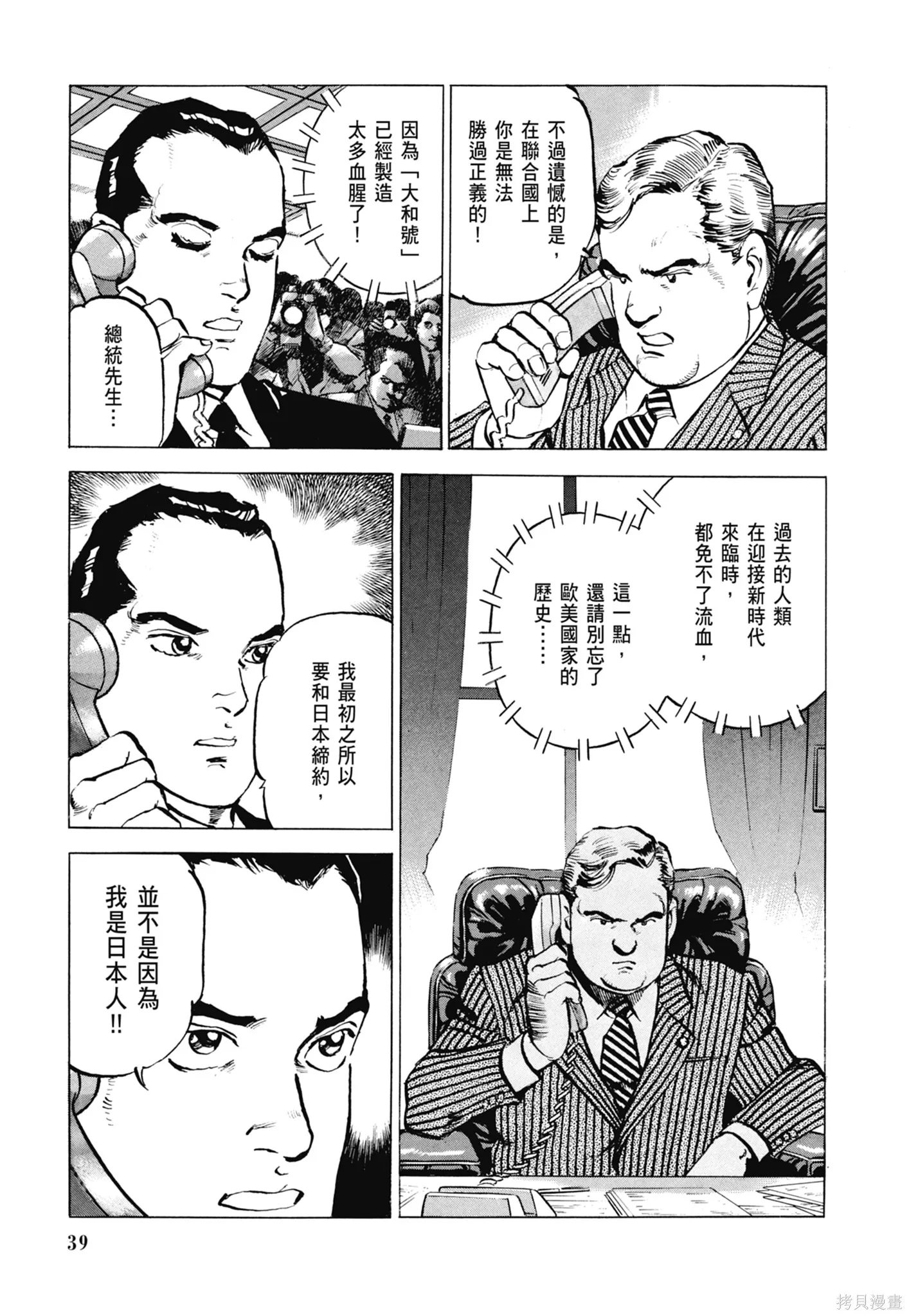 沉默的艦隊,新装版5卷,第41张