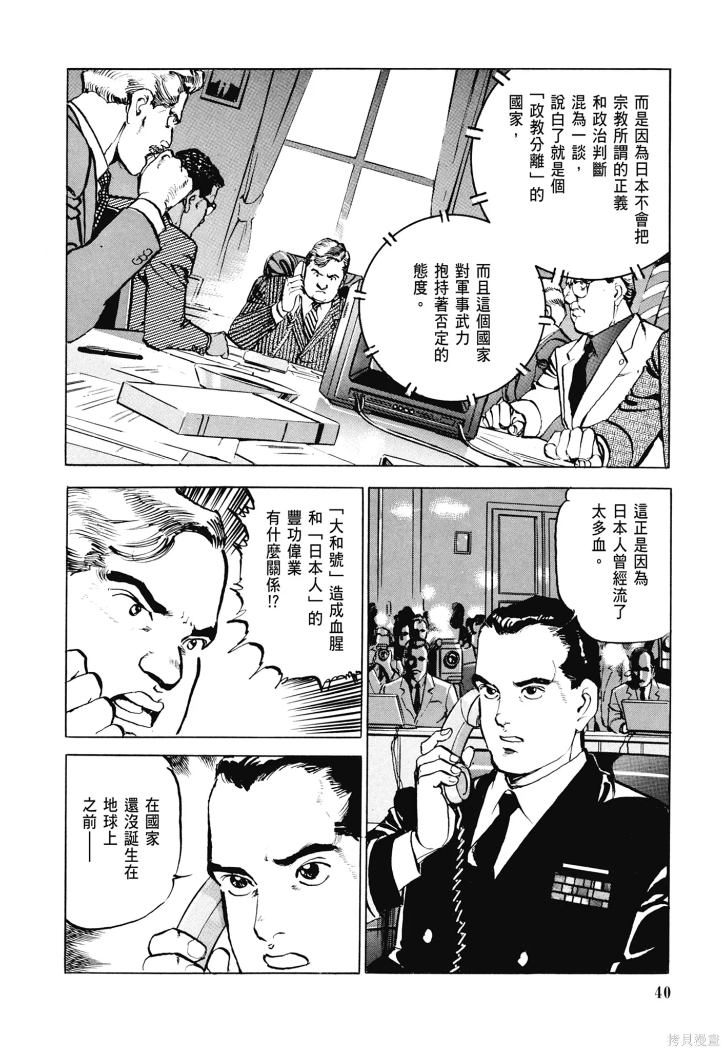 沉默的艦隊,新装版5卷,第42张