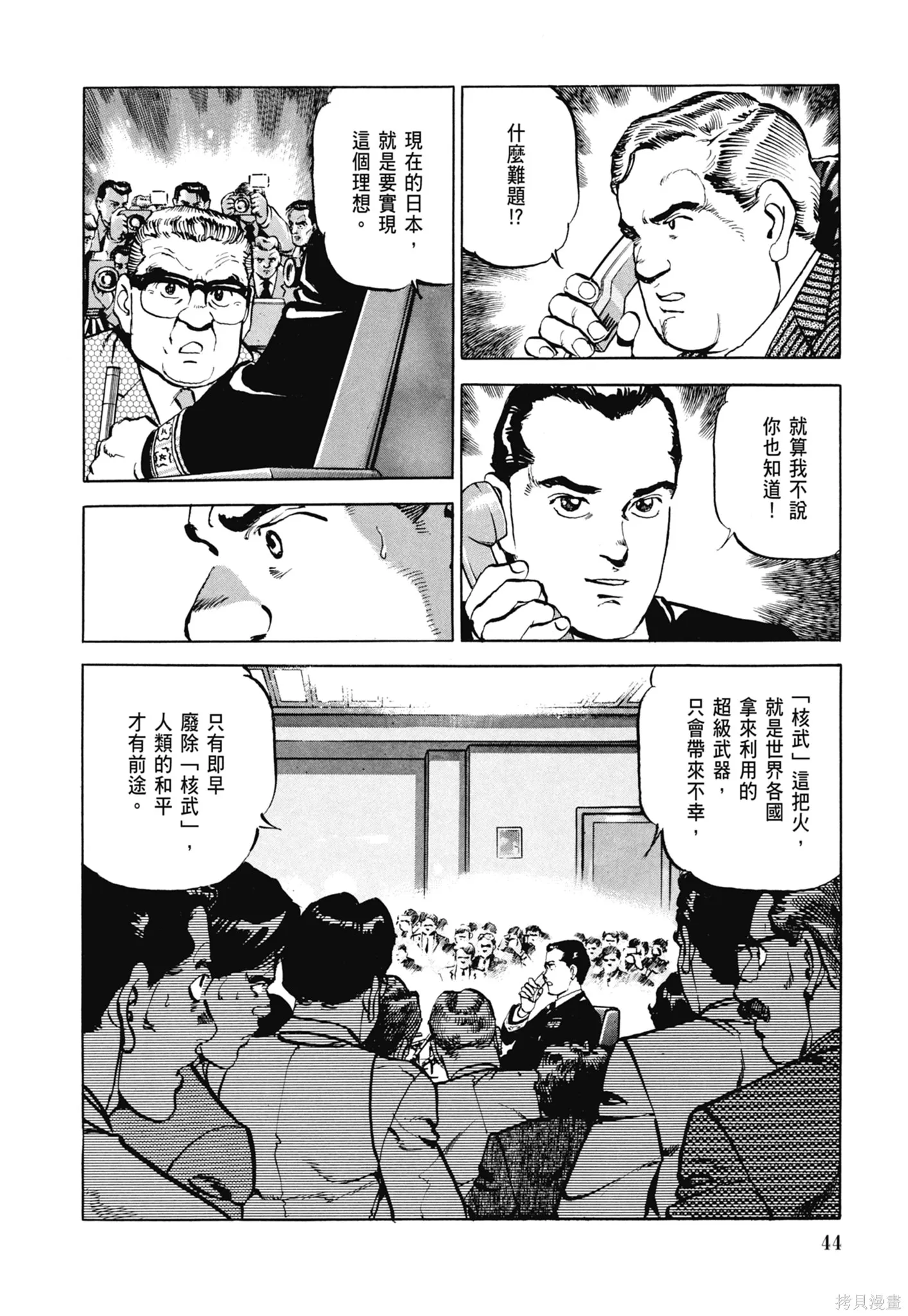 沉默的艦隊,新装版5卷,第46张