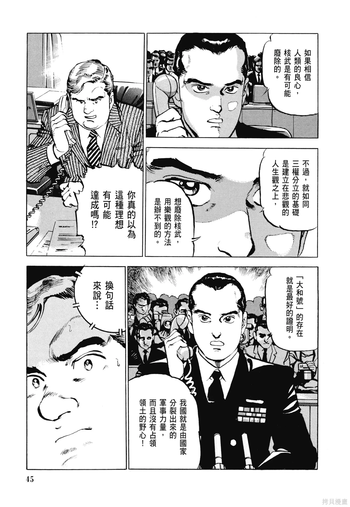 沉默的艦隊,新装版5卷,第47张