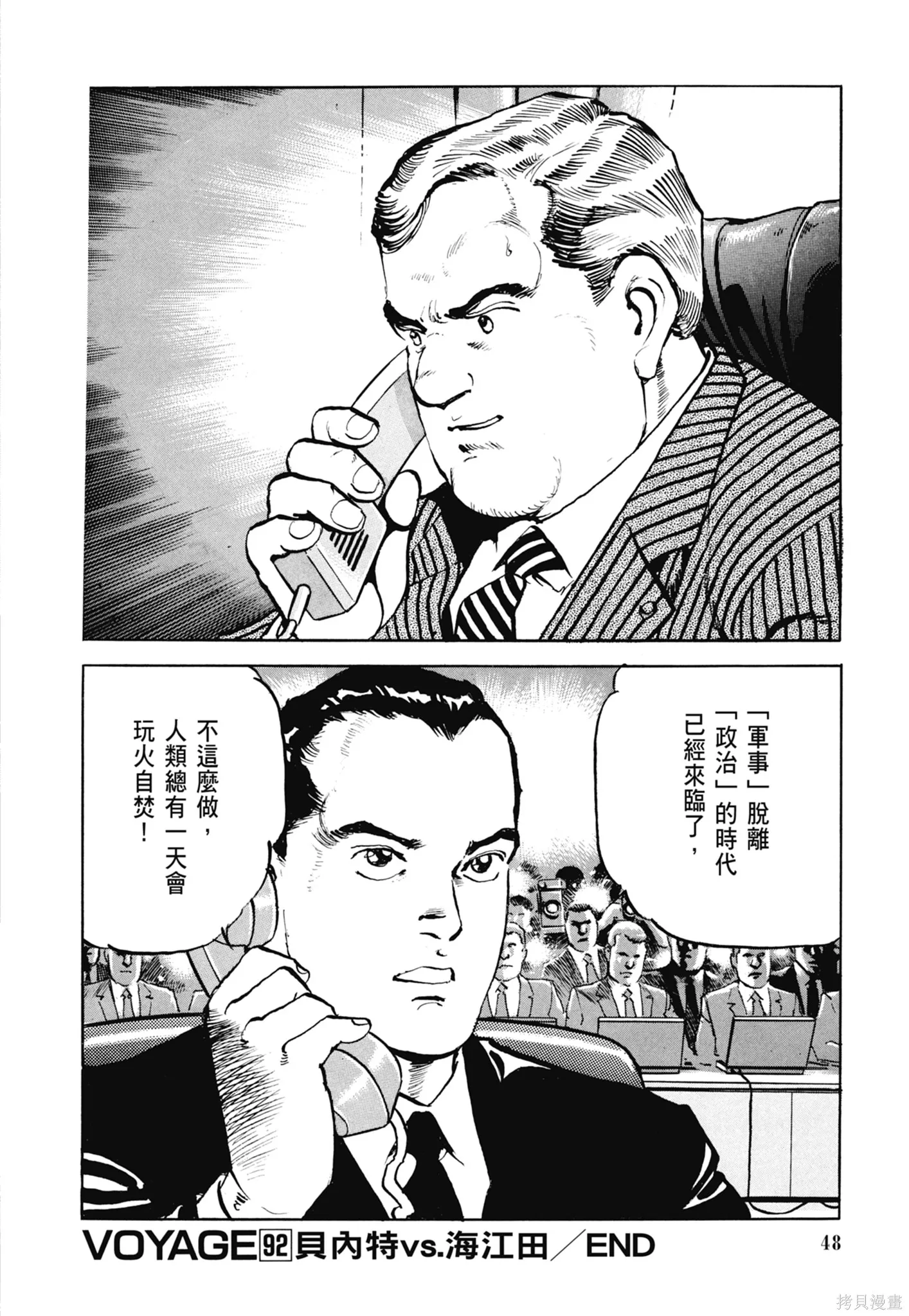 沉默的艦隊,新装版5卷,第50张