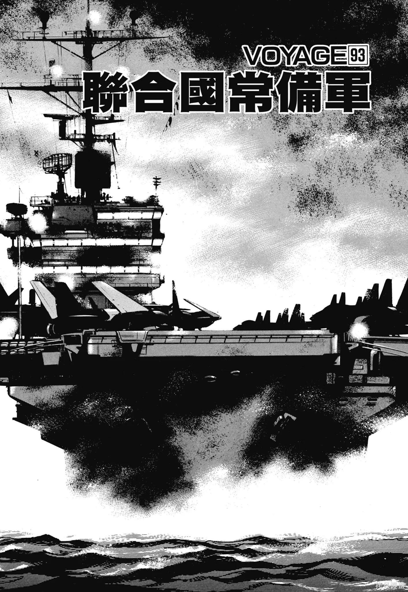 沉默的艦隊,新装版5卷,第51张