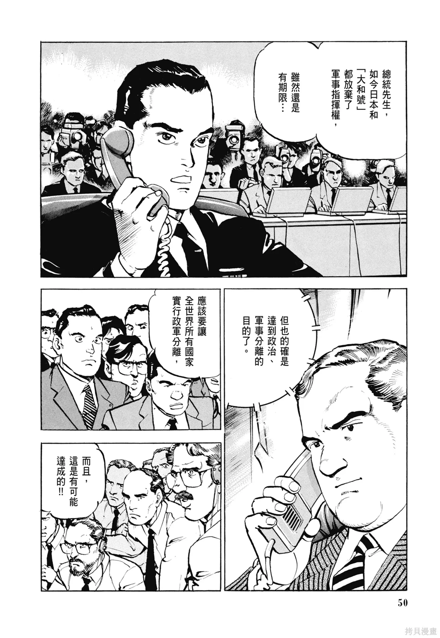 沉默的艦隊,新装版5卷,第52张