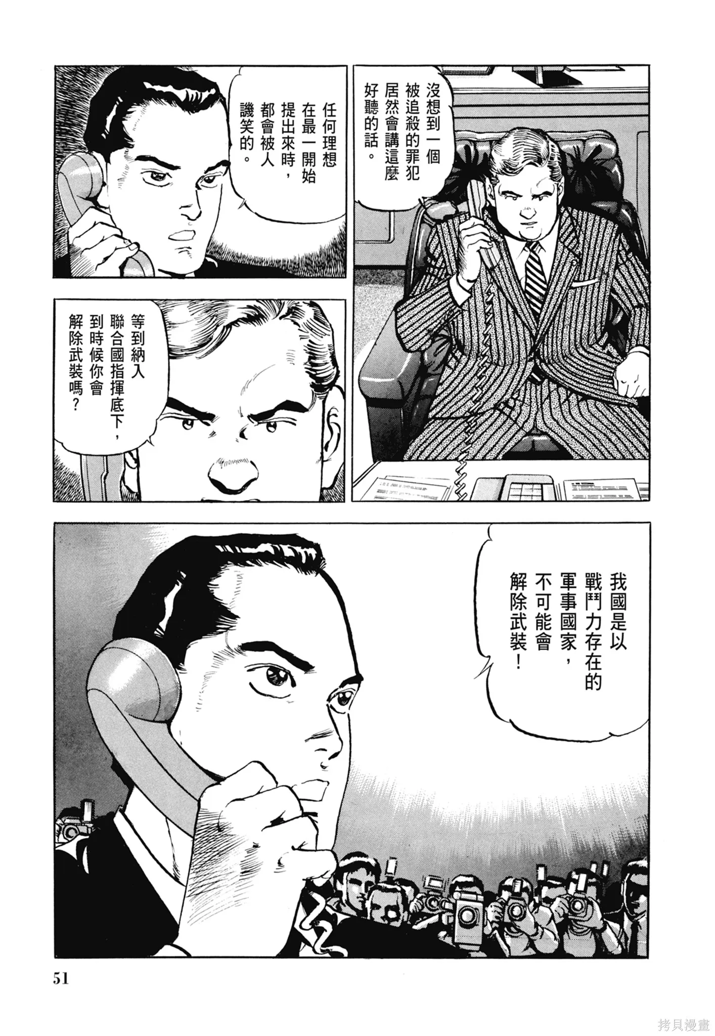 沉默的艦隊,新装版5卷,第53张