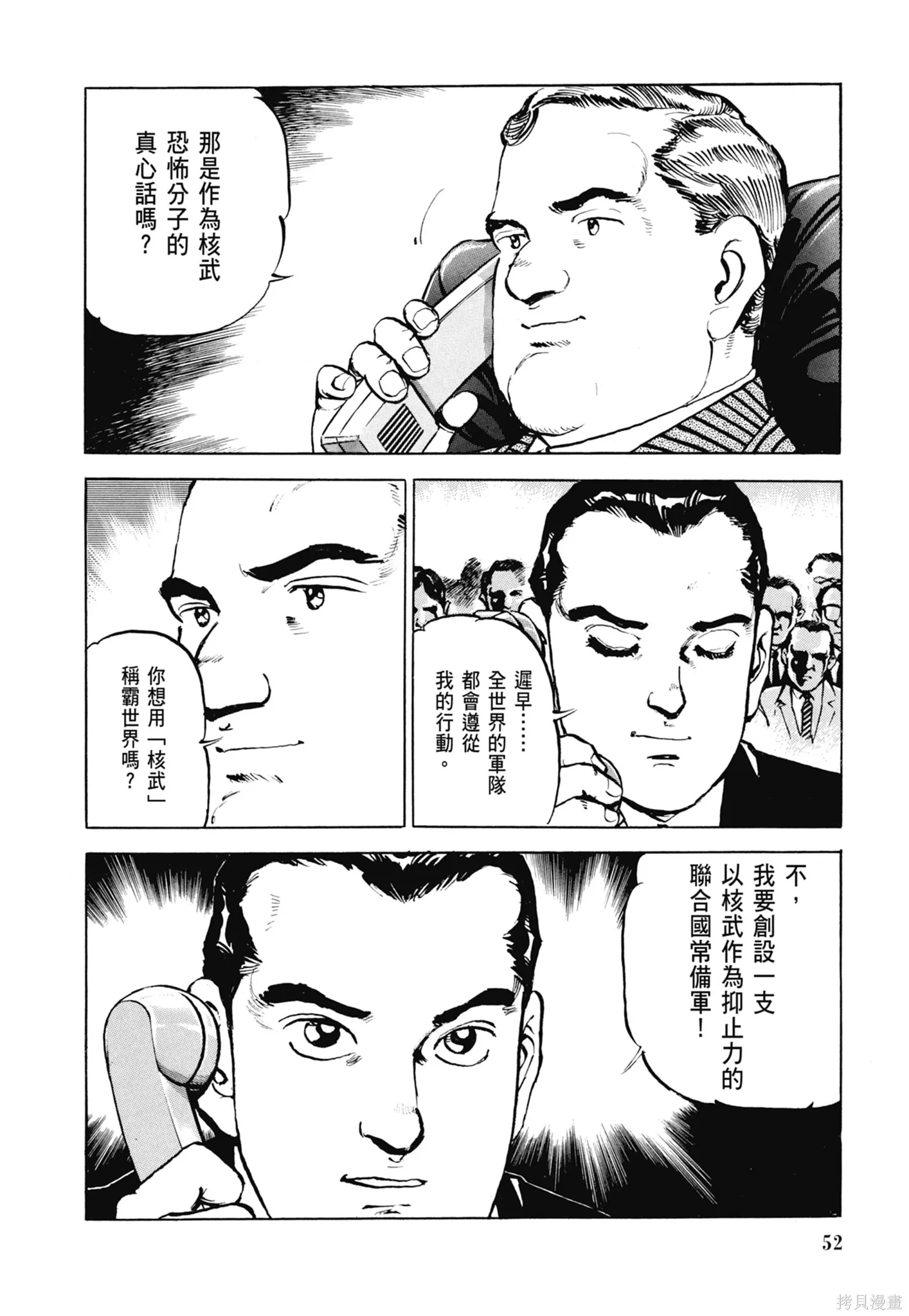 沉默的艦隊,新装版5卷,第54张