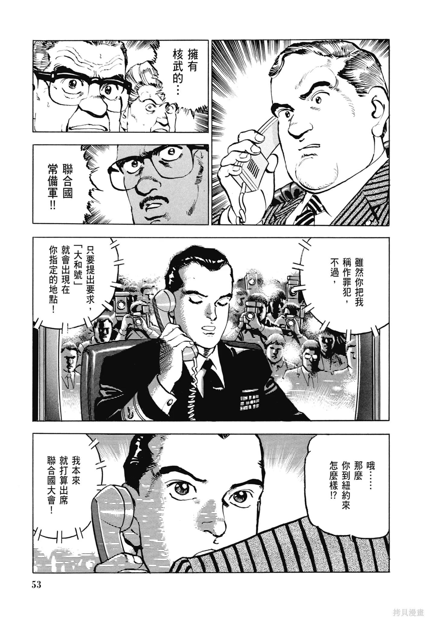 沉默的艦隊,新装版5卷,第55张
