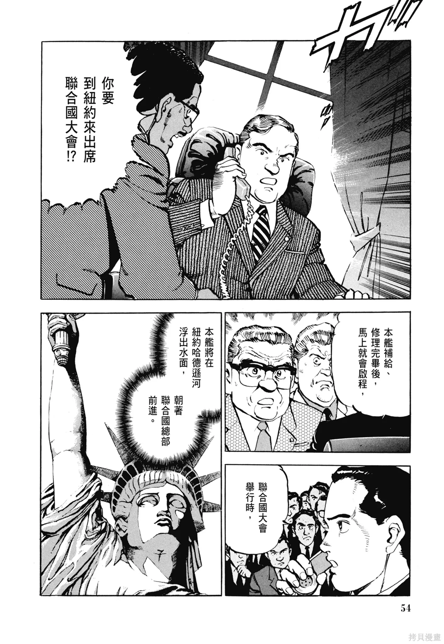 沉默的艦隊,新装版5卷,第56张