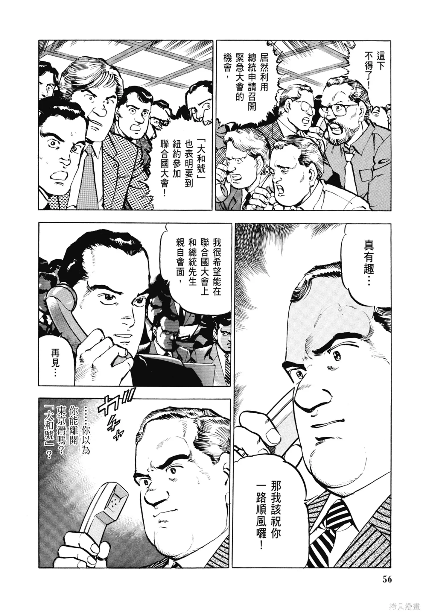 沉默的艦隊,新装版5卷,第58张