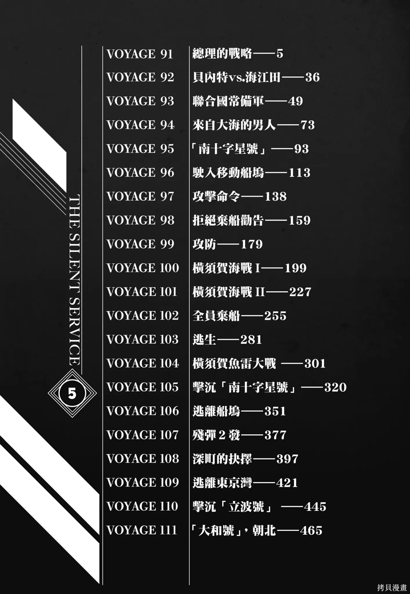 沉默的艦隊,新装版5卷,第6张