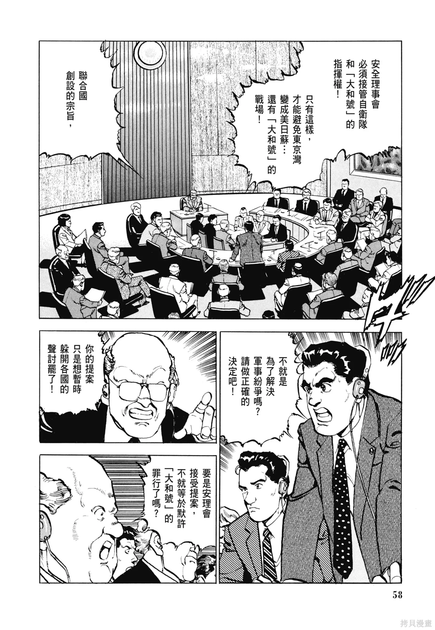 沉默的艦隊,新装版5卷,第60张
