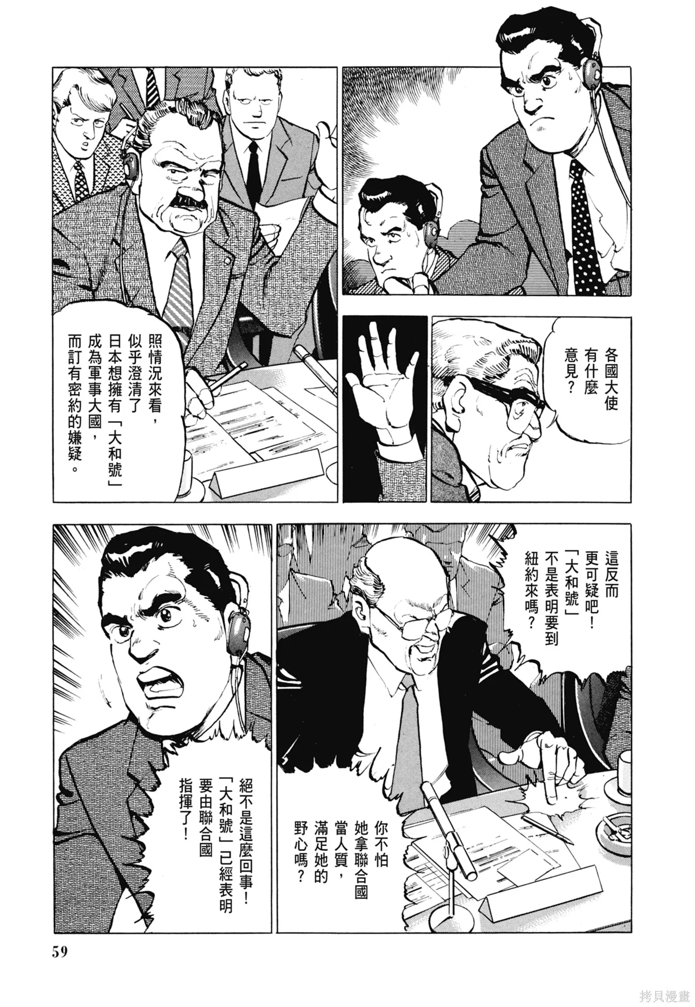 沉默的艦隊,新装版5卷,第61张
