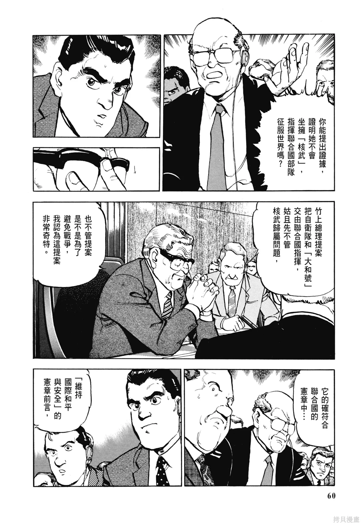 沉默的艦隊,新装版5卷,第62张