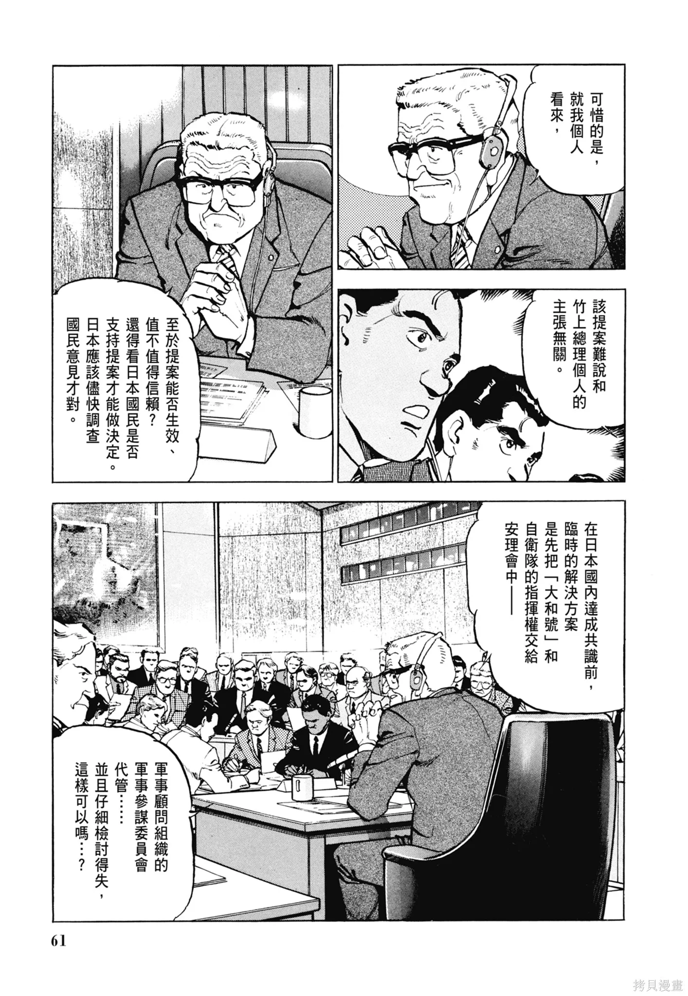 沉默的艦隊,新装版5卷,第63张