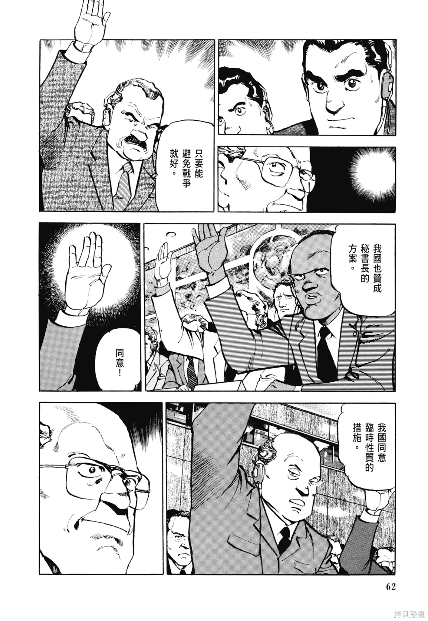 沉默的艦隊,新装版5卷,第64张