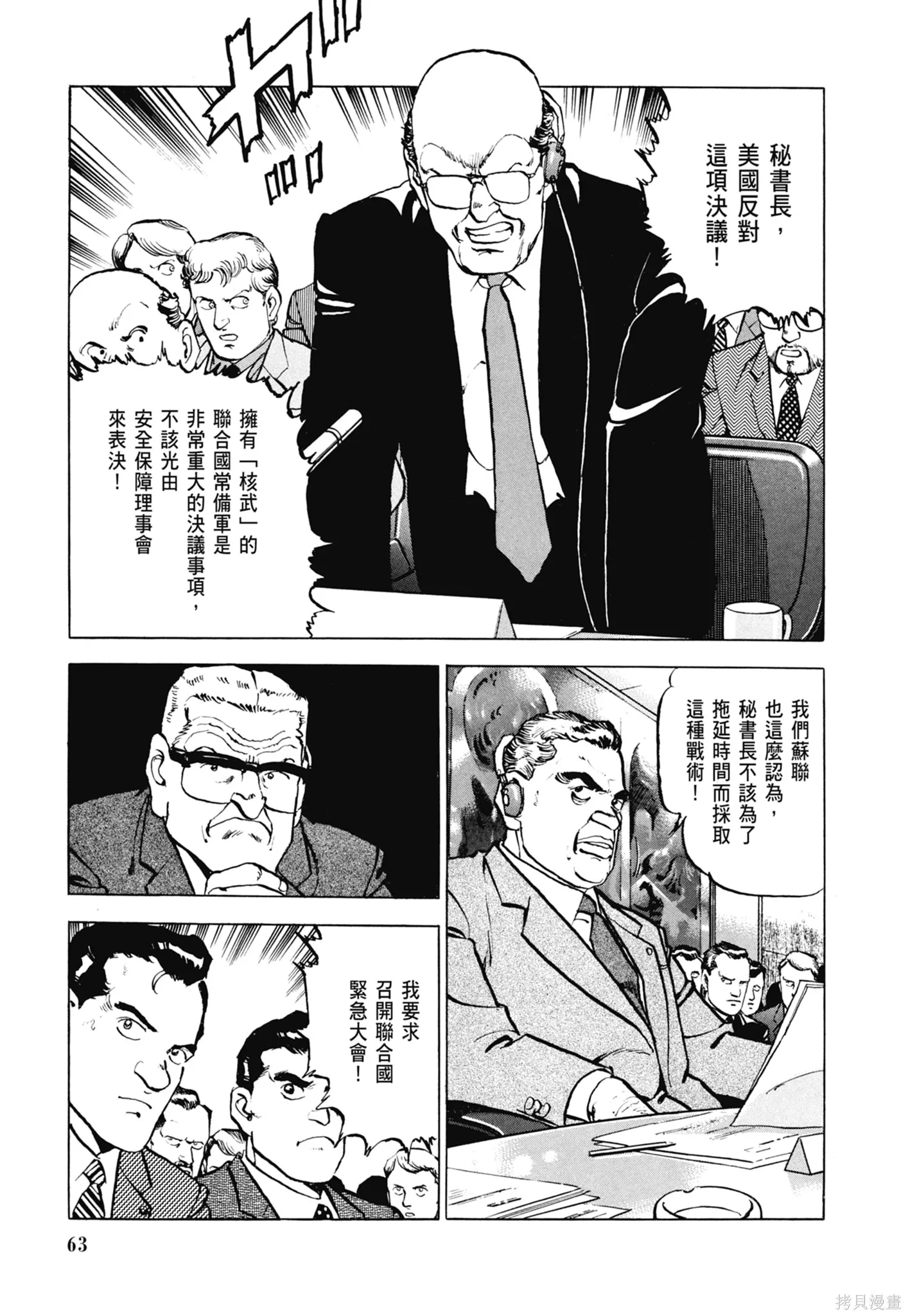 沉默的艦隊,新装版5卷,第65张